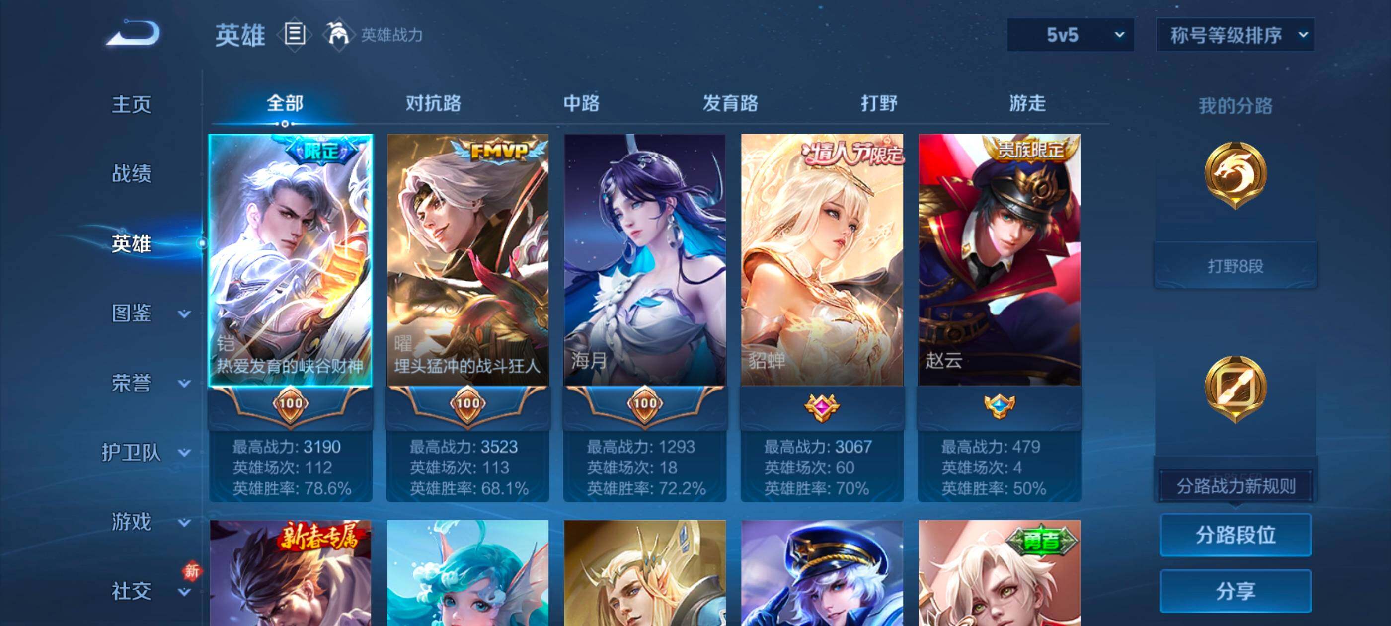 WZCMW4231924王者荣耀账号详情图3 WZCMW4231924王者荣耀账号详情图3