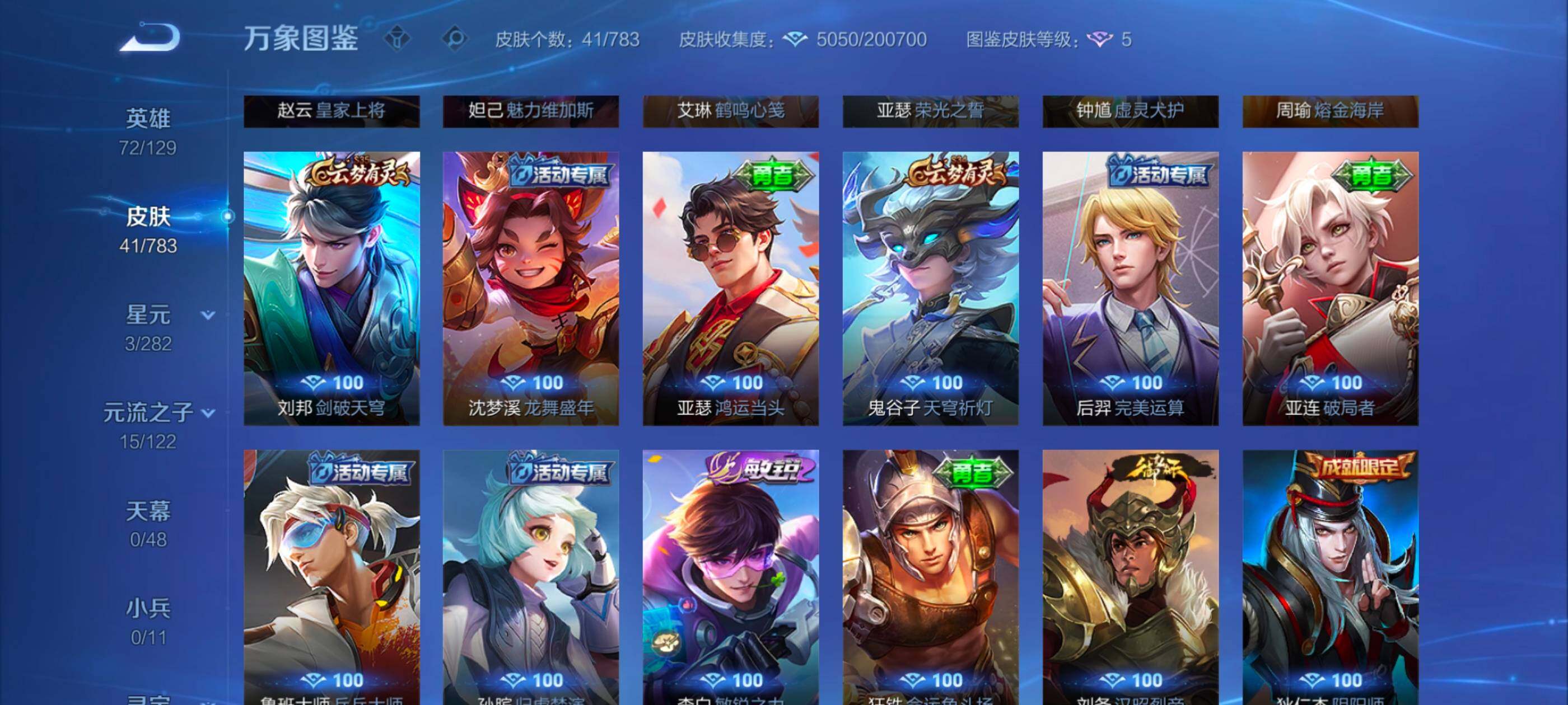 WZCMW4231924王者荣耀账号详情图7 WZCMW4231924王者荣耀账号详情图7