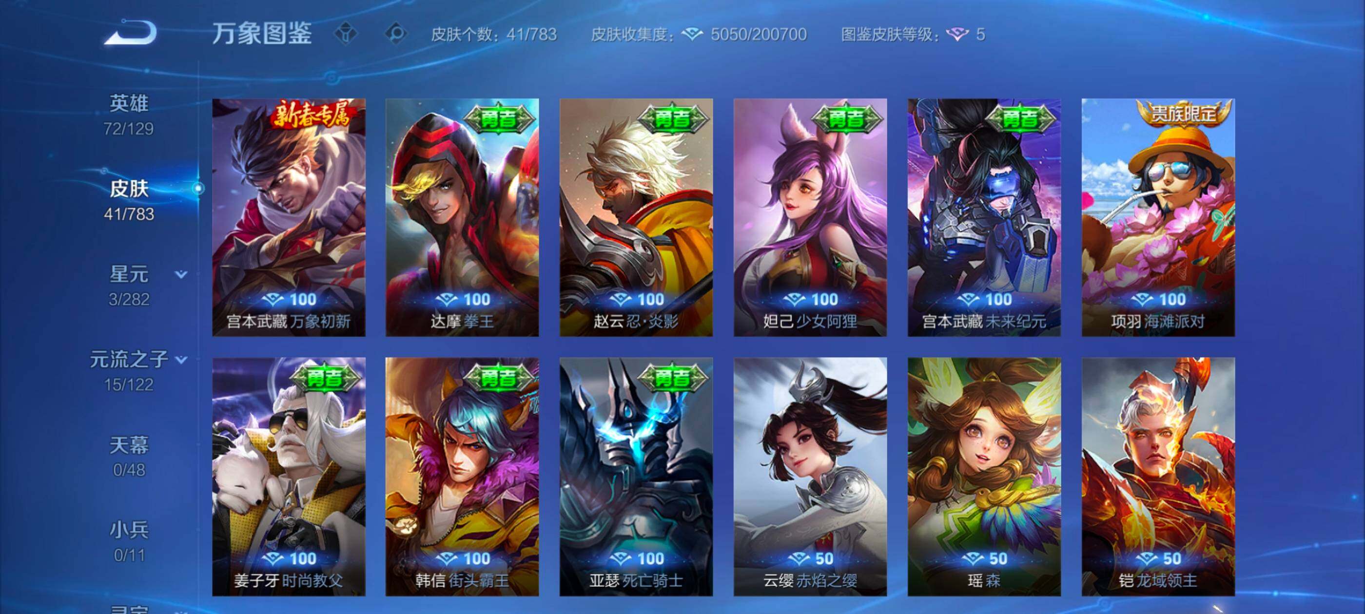 WZCMW4231924王者荣耀账号详情图8 WZCMW4231924王者荣耀账号详情图8