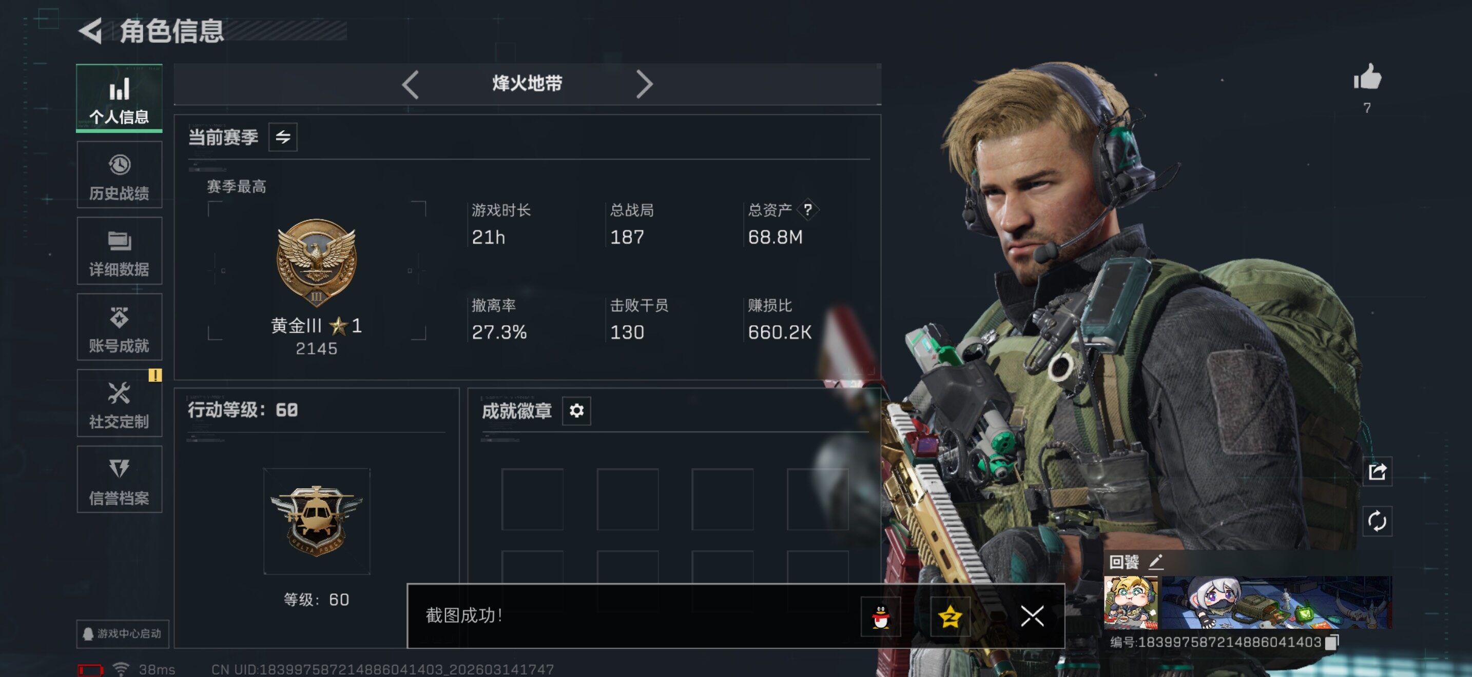 SJZQM470211三角洲行动账号详情图7