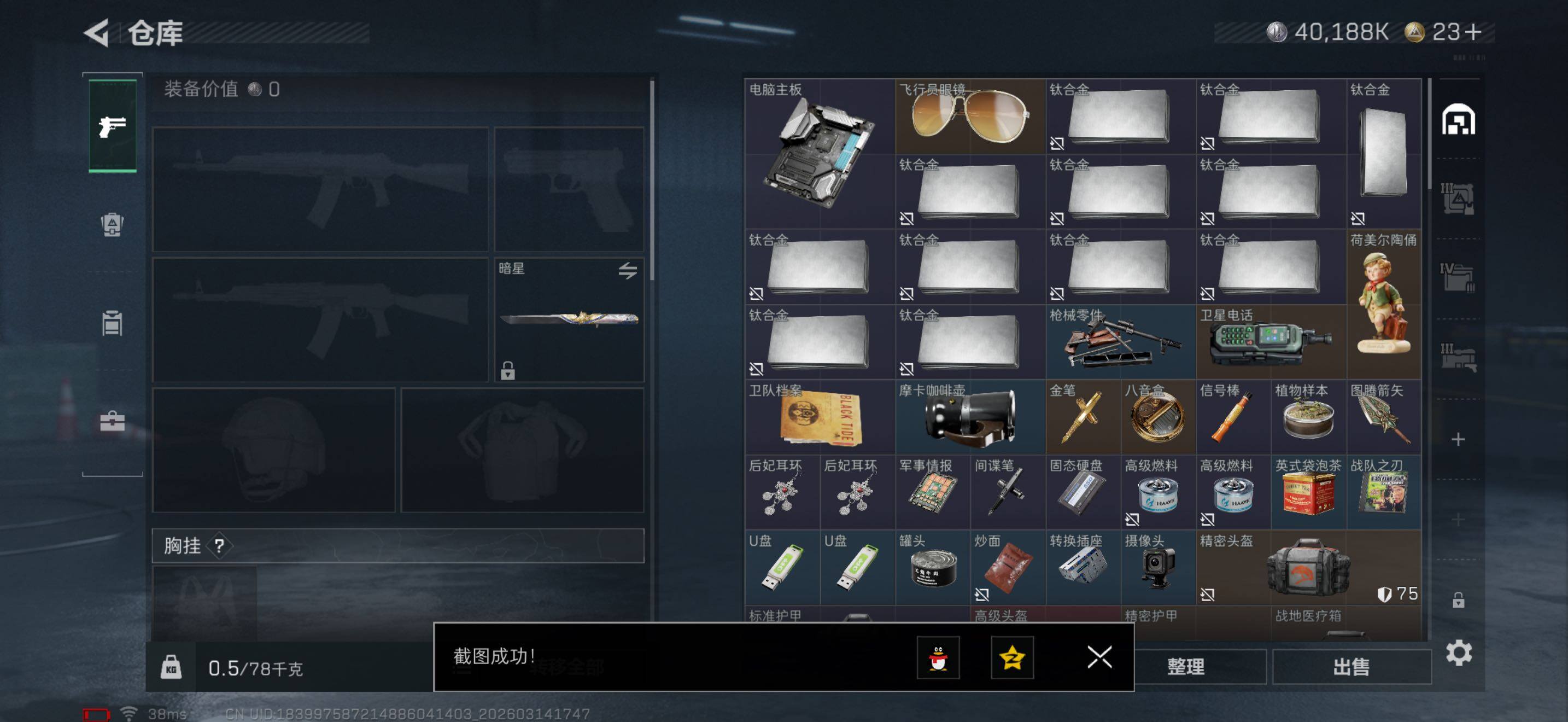 SJZQM470211三角洲行动账号详情图8