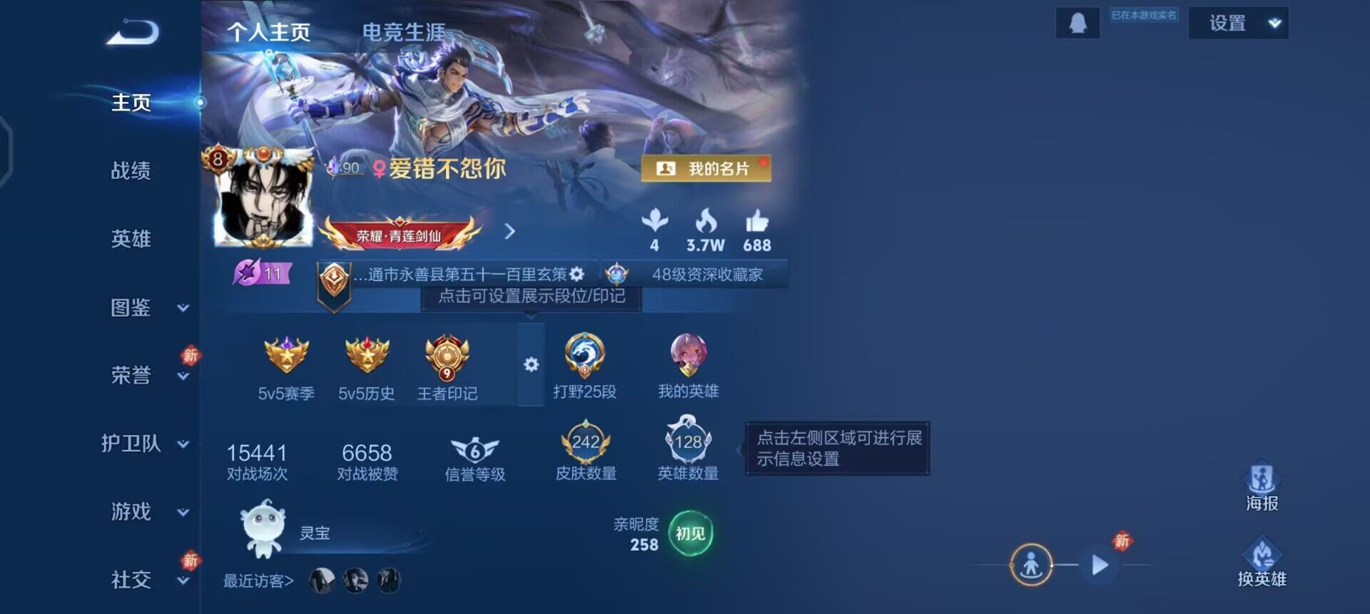 WZQM4227060王者荣耀账号详情图3 WZQM4227060王者荣耀账号详情图3