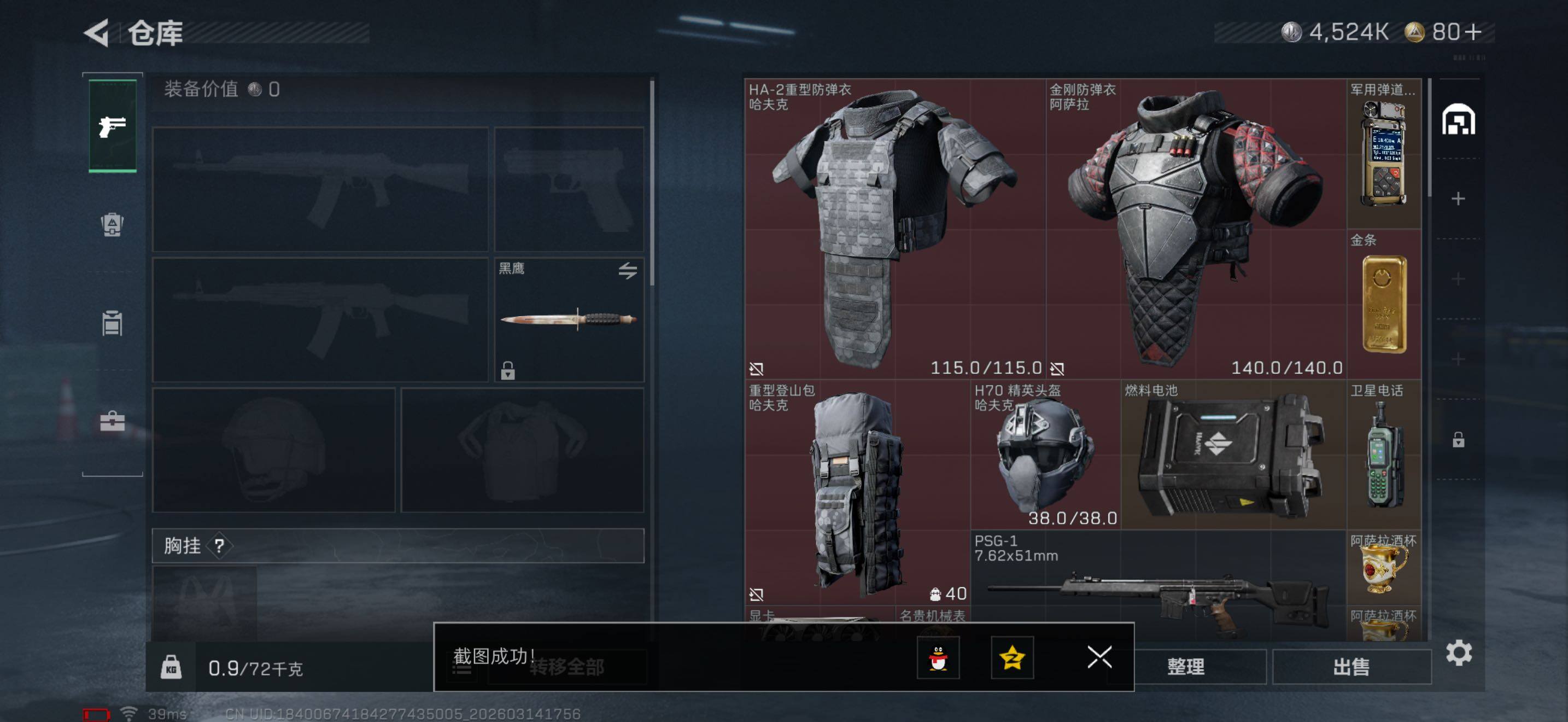 SJZQM470216三角洲行动账号详情图10