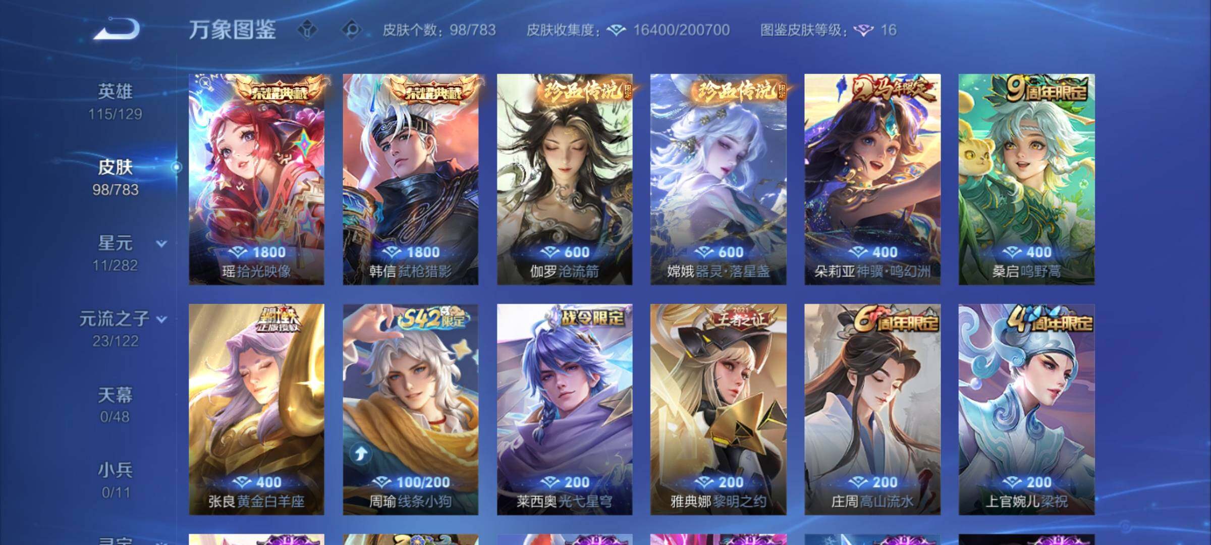 WZLX4226501王者荣耀账号详情图6