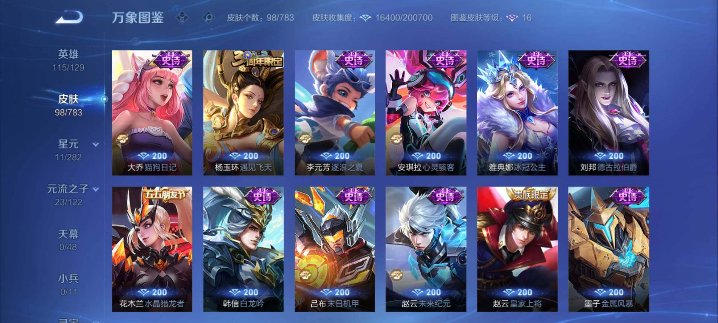 WZLX4226501王者荣耀账号详情图7