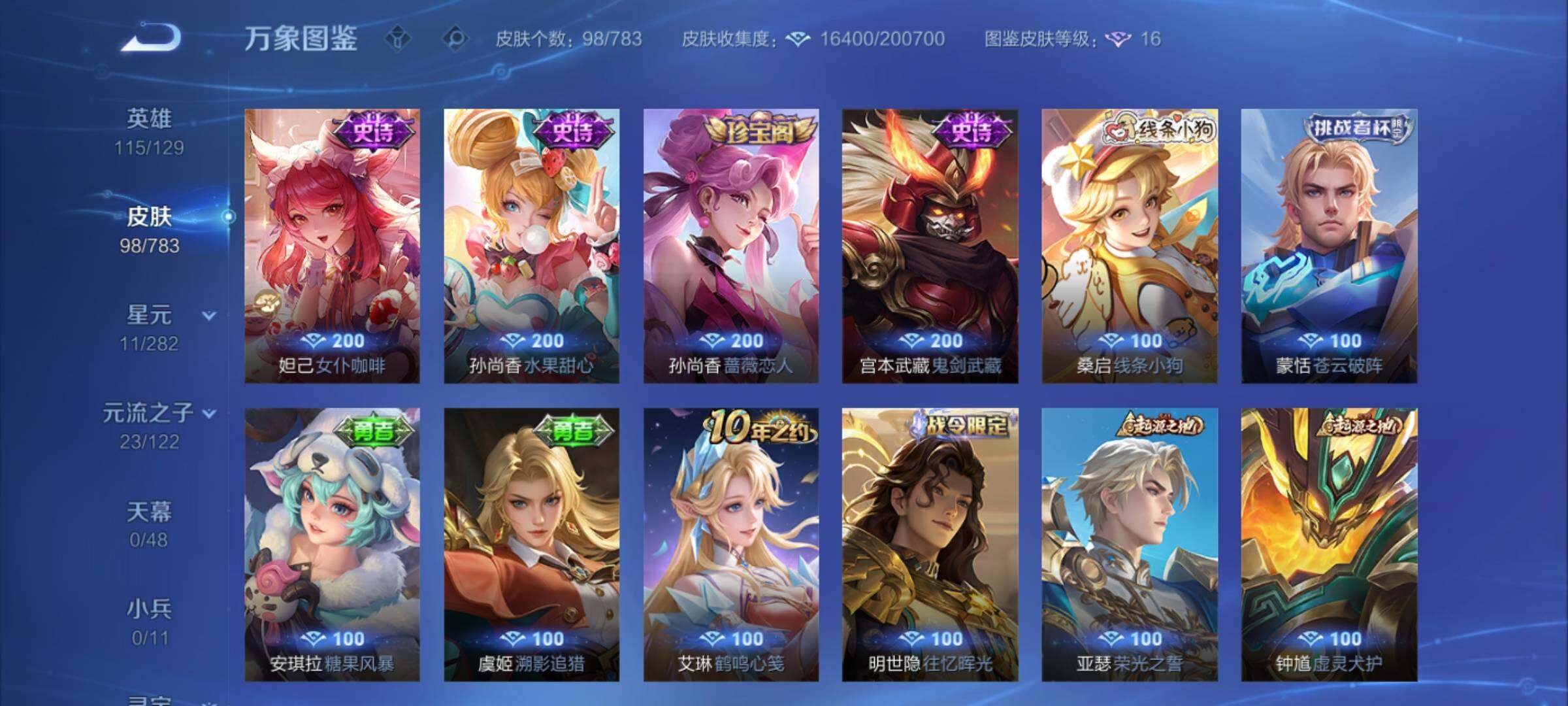 WZLX4226501王者荣耀账号详情图8