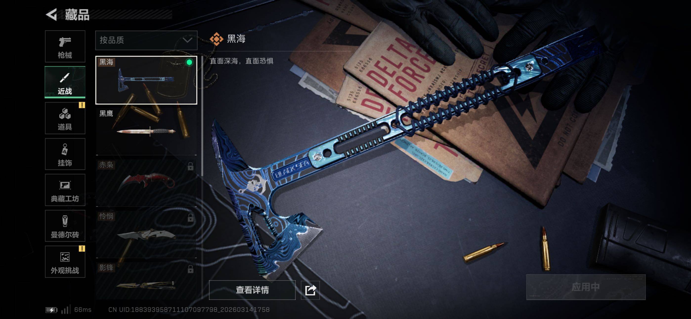 SJZCMW471137三角洲行动账号详情图8