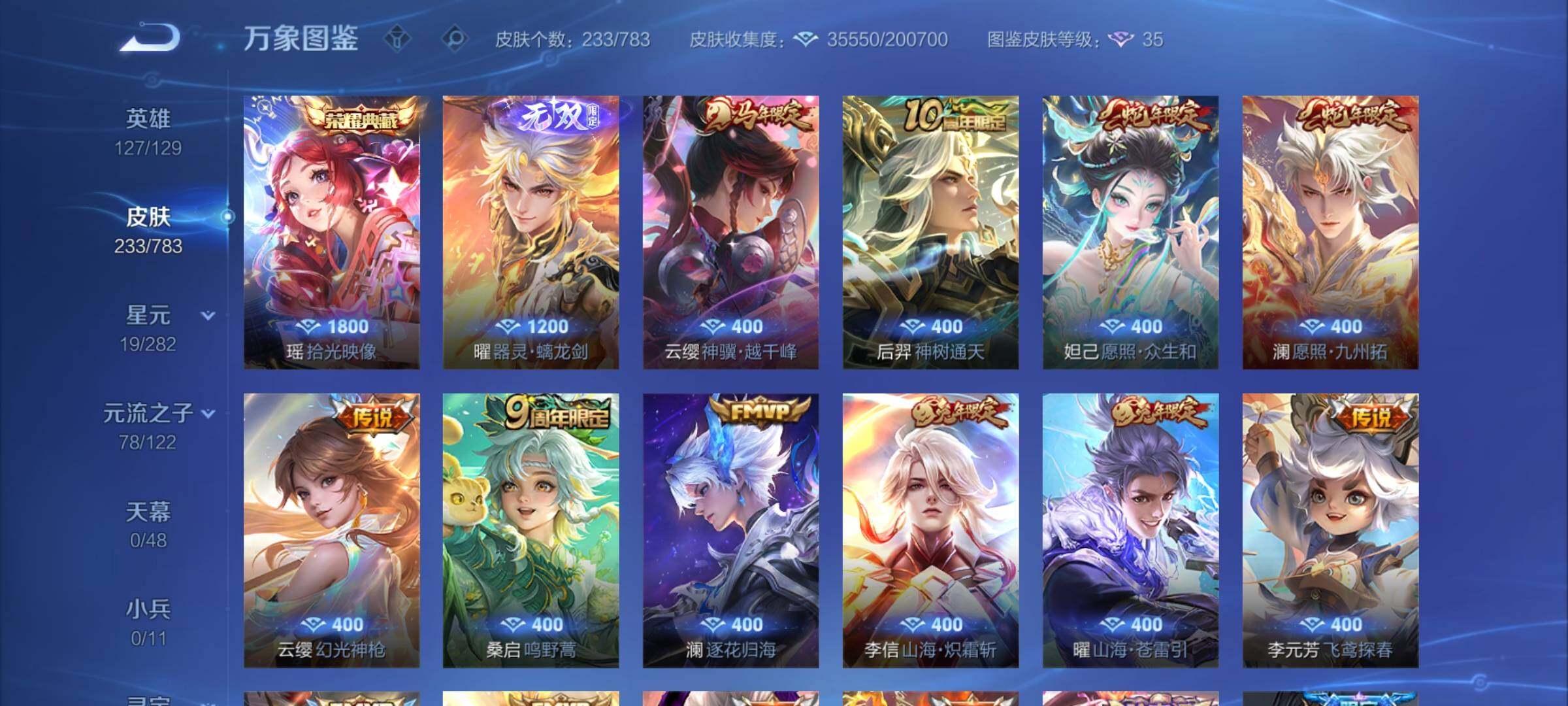 WZLX4232109王者荣耀账号详情图5 WZLX4232109王者荣耀账号详情图5