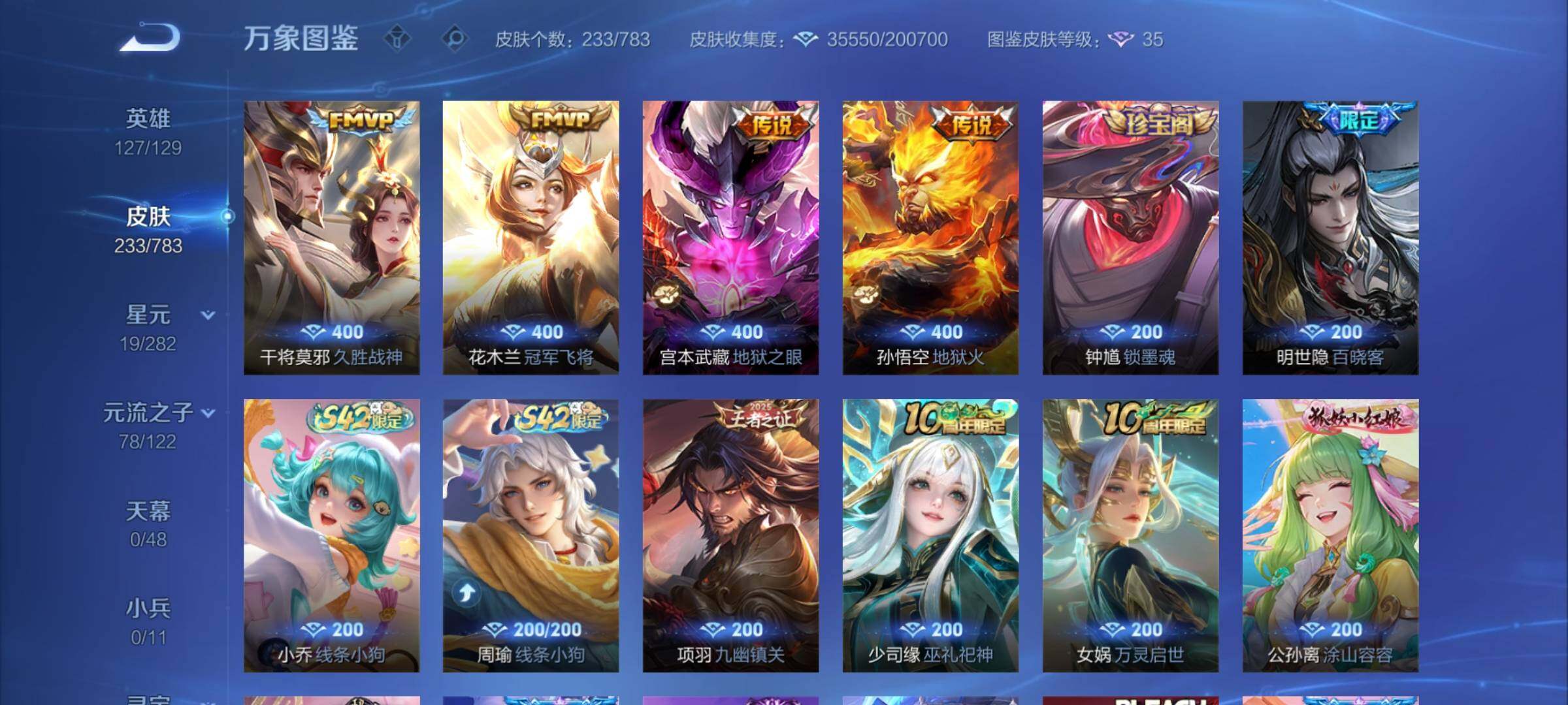 WZLX4232109王者荣耀账号详情图6 WZLX4232109王者荣耀账号详情图6