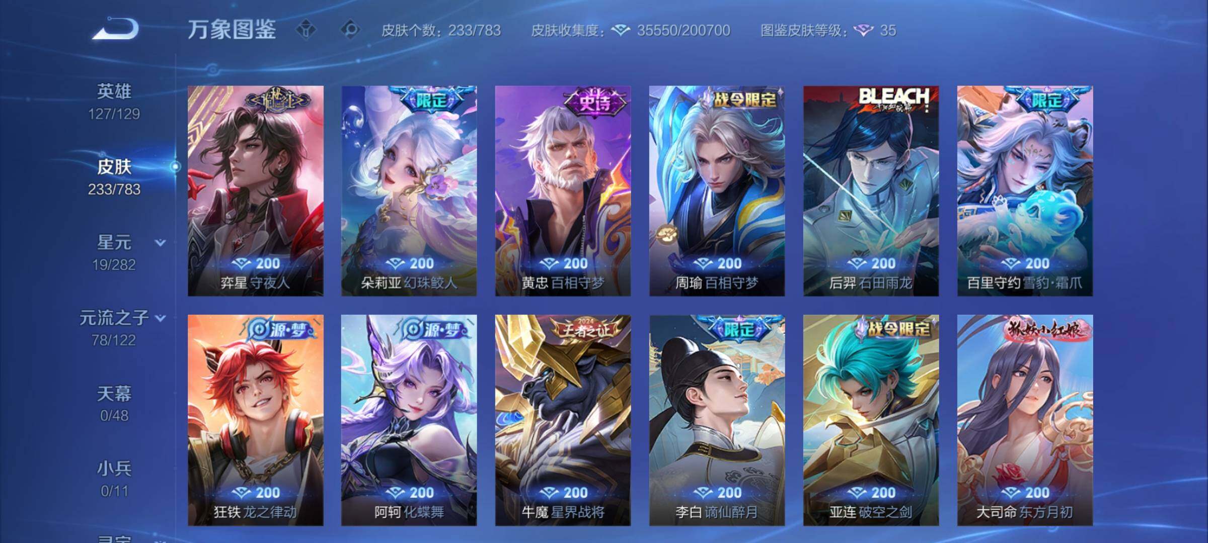 WZLX4232109王者荣耀账号详情图7 WZLX4232109王者荣耀账号详情图7