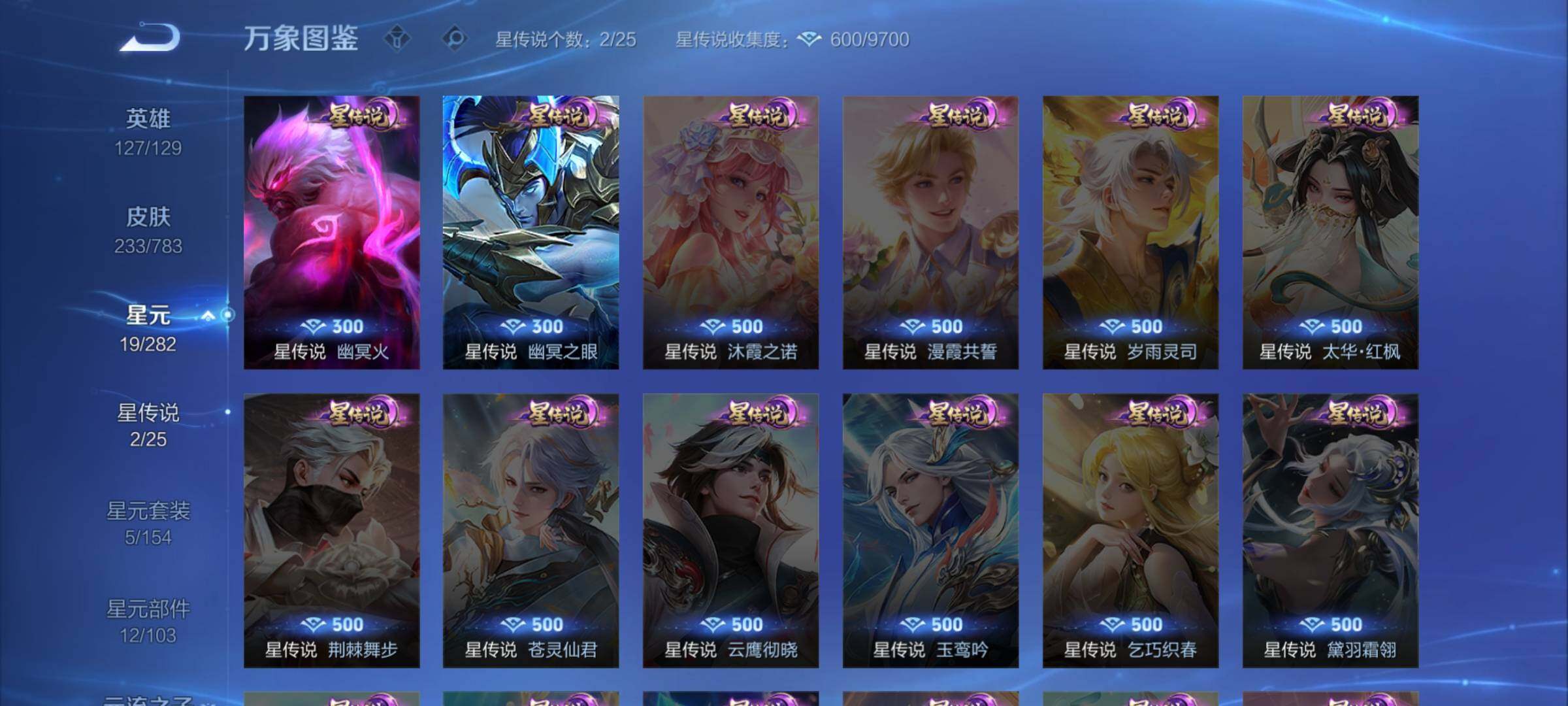 WZLX4232109王者荣耀账号详情图8 WZLX4232109王者荣耀账号详情图8