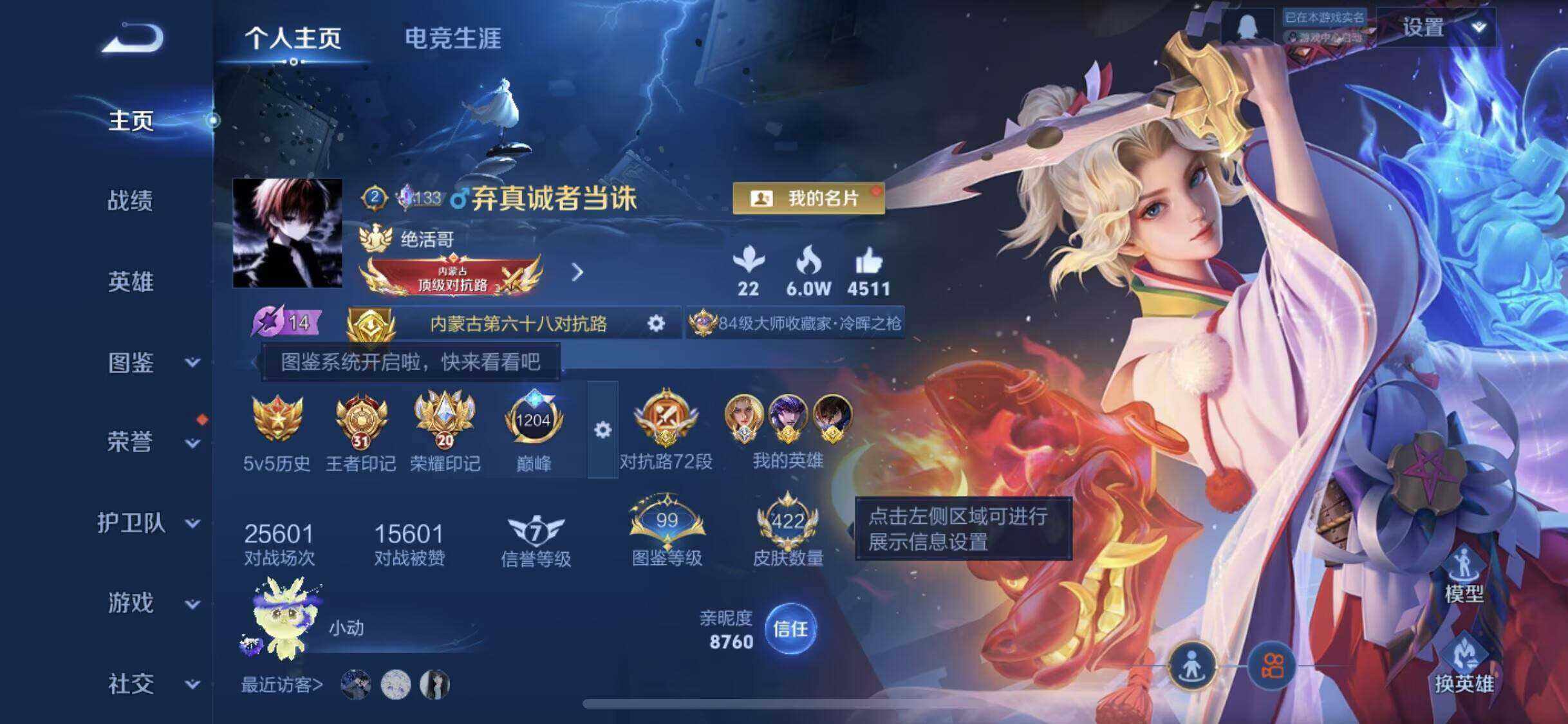 WZXS4248813王者荣耀账号详情图9 WZXS4248813王者荣耀账号详情图9