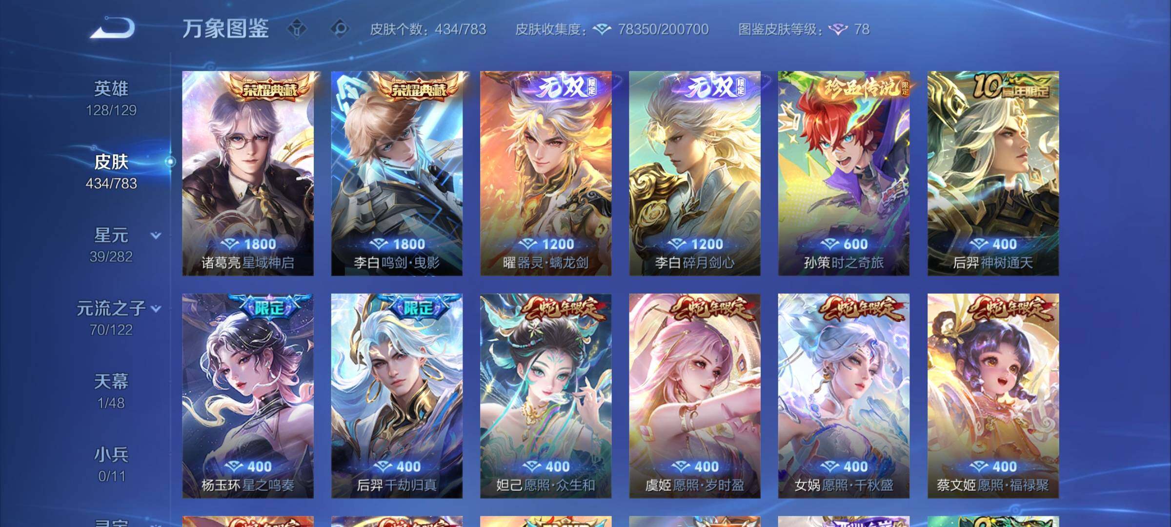 WZLX4226578王者荣耀账号详情图7 WZLX4226578王者荣耀账号详情图7