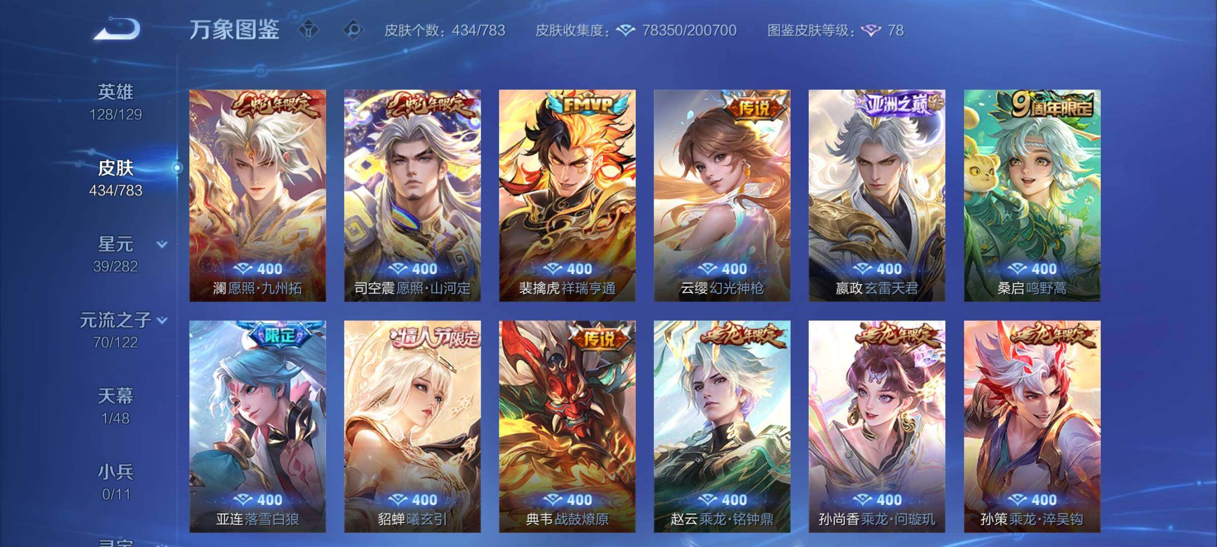 WZLX4226578王者荣耀账号详情图8 WZLX4226578王者荣耀账号详情图8