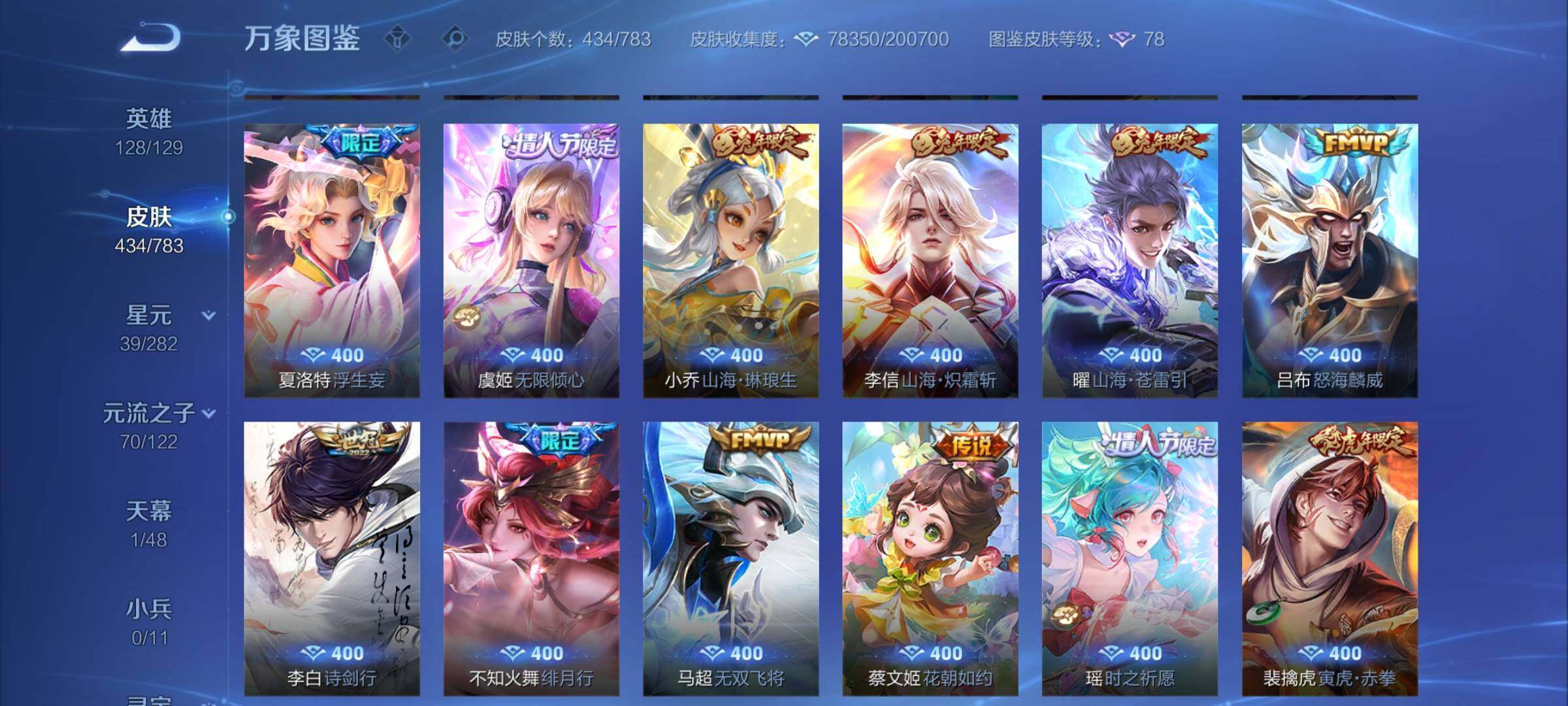 WZLX4226578王者荣耀账号详情图10 WZLX4226578王者荣耀账号详情图10