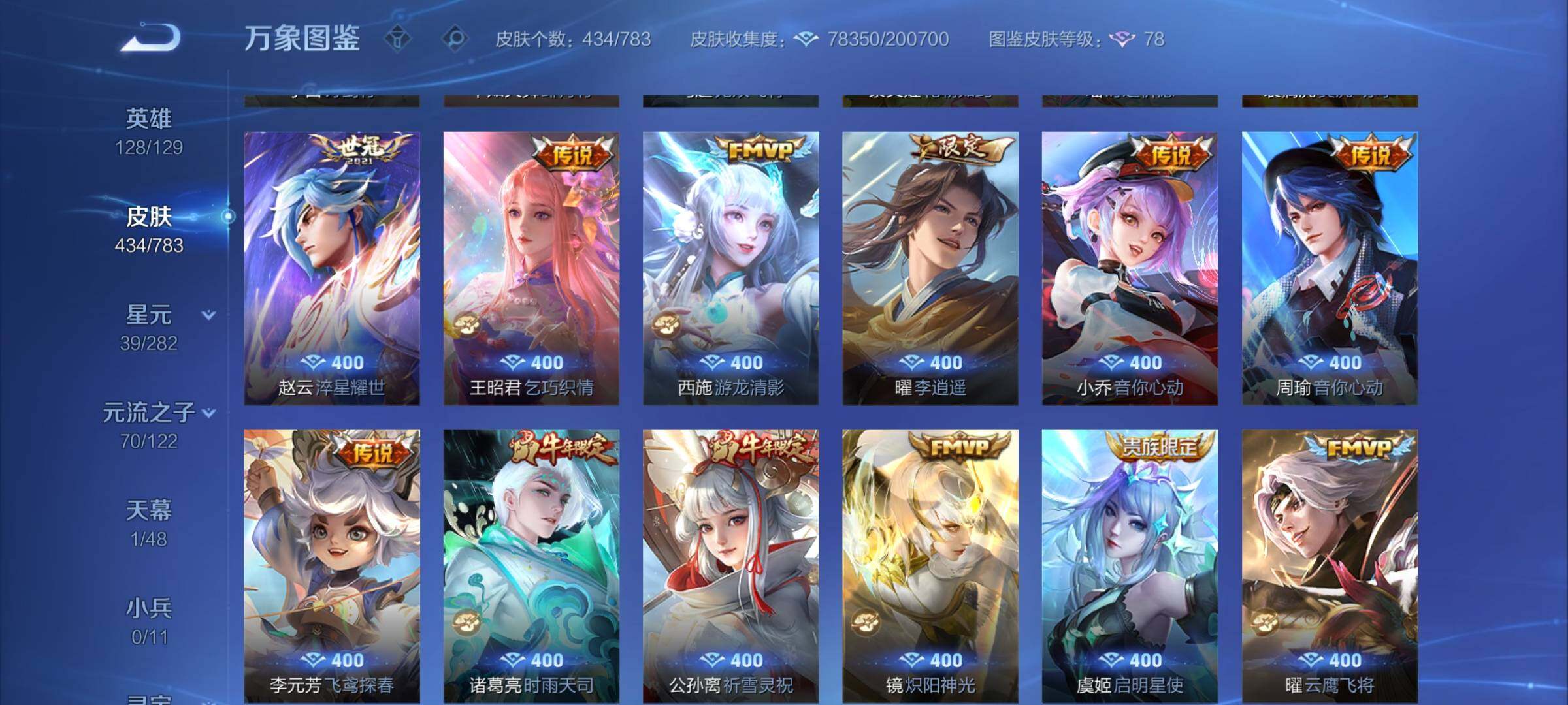 WZLX4226578王者荣耀账号详情图11 WZLX4226578王者荣耀账号详情图11