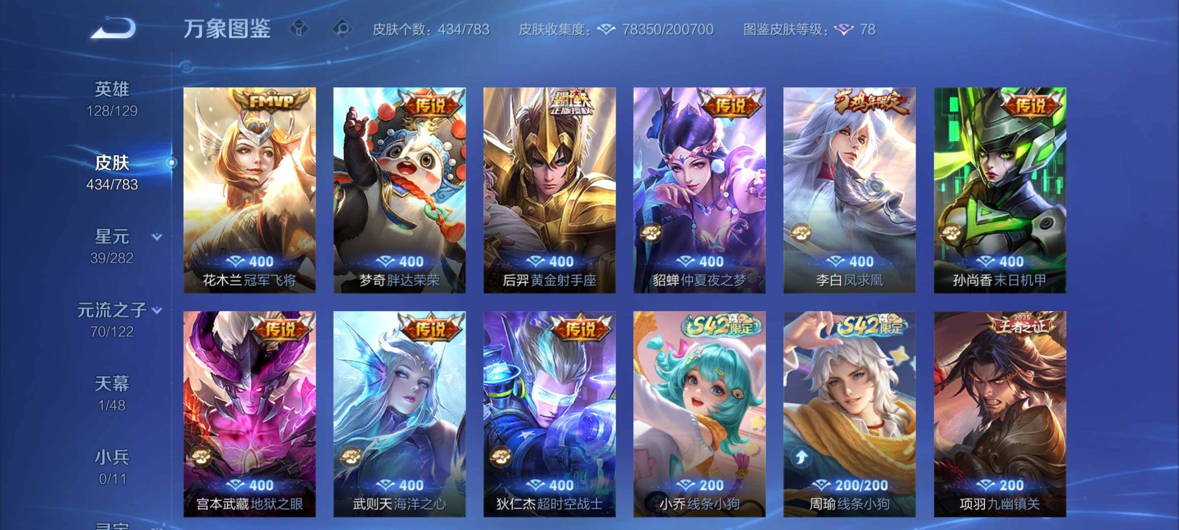 WZLX4226578王者荣耀账号详情图12 WZLX4226578王者荣耀账号详情图12