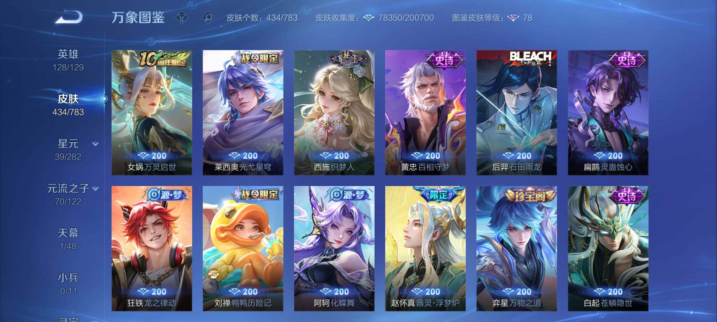 WZLX4226578王者荣耀账号详情图13 WZLX4226578王者荣耀账号详情图13