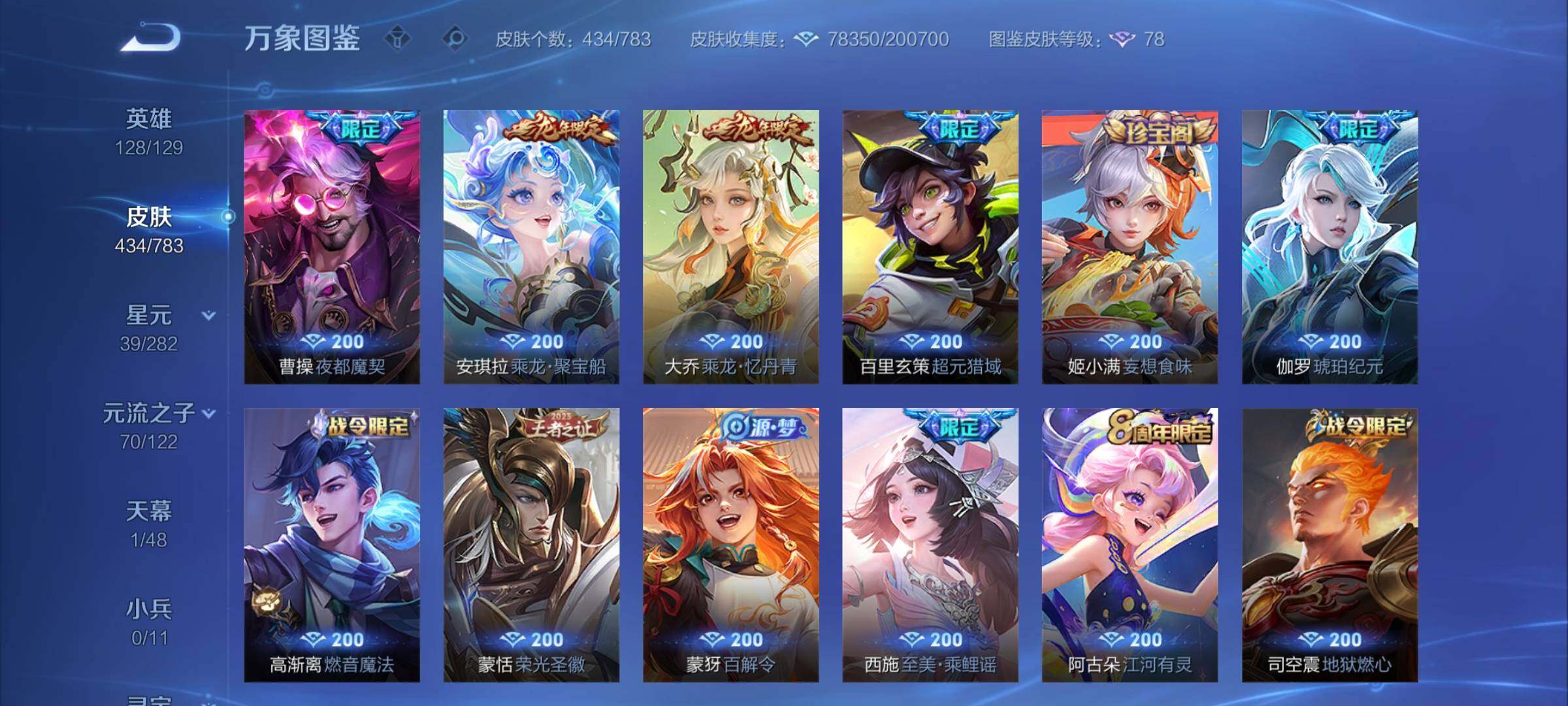 WZLX4226578王者荣耀账号详情图15 WZLX4226578王者荣耀账号详情图15