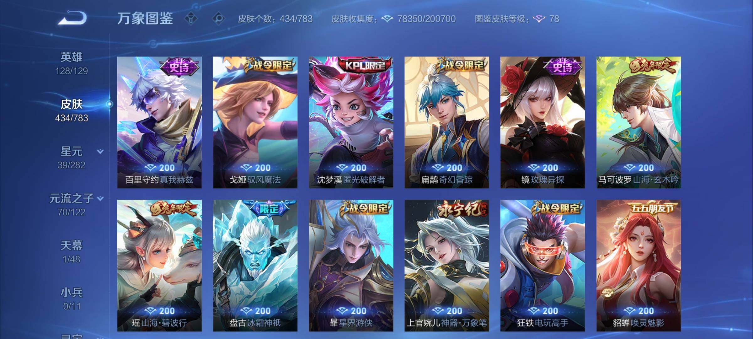 WZLX4226578王者荣耀账号详情图16 WZLX4226578王者荣耀账号详情图16