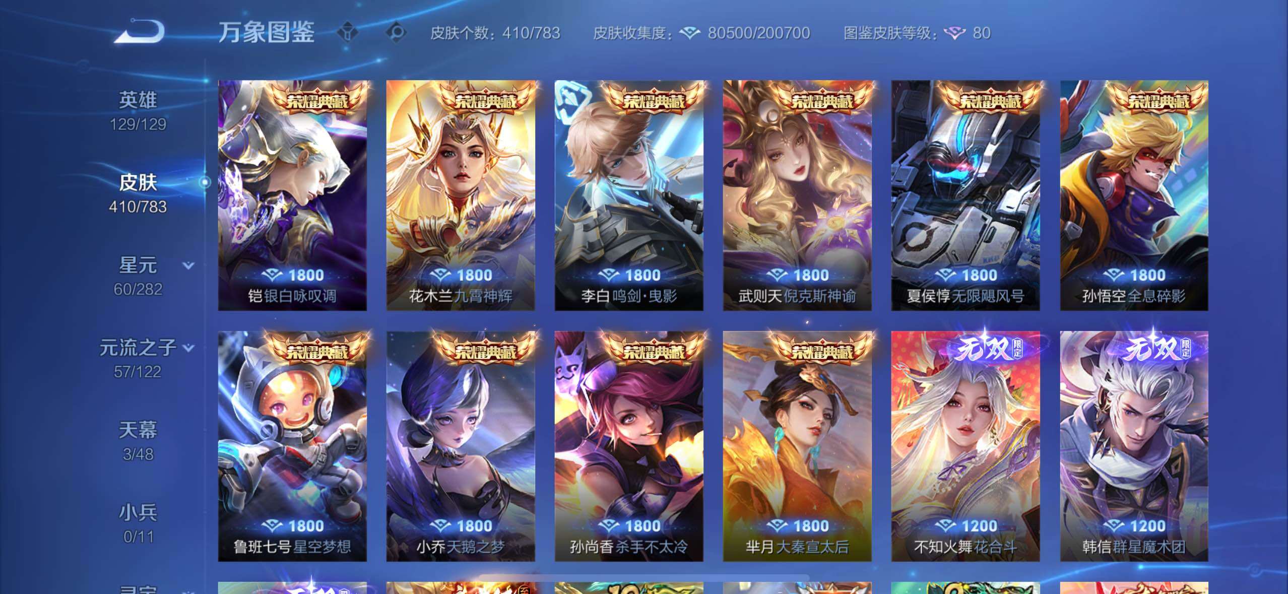 WZLX4226561王者荣耀账号详情图6