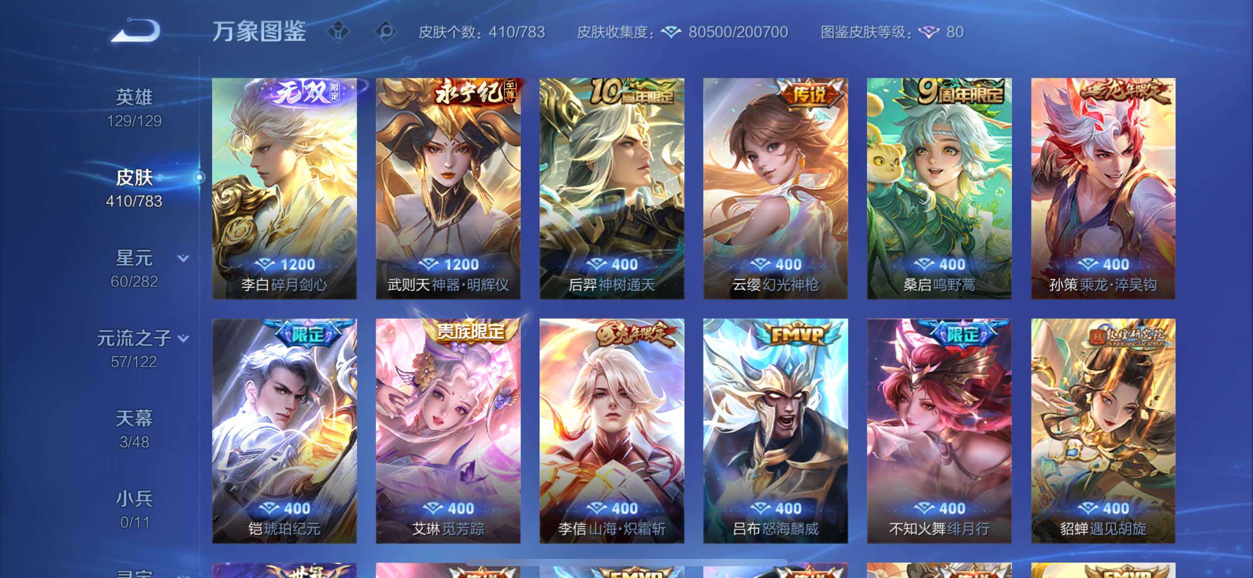 WZLX4226561王者荣耀账号详情图7