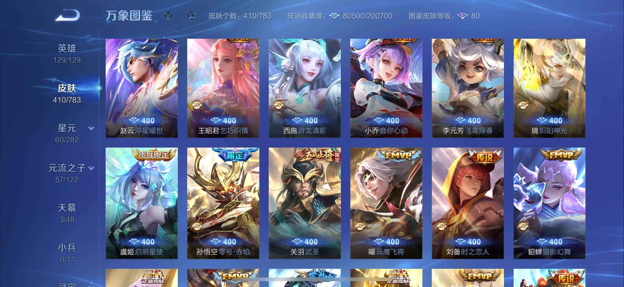 WZLX4226561王者荣耀账号详情图8