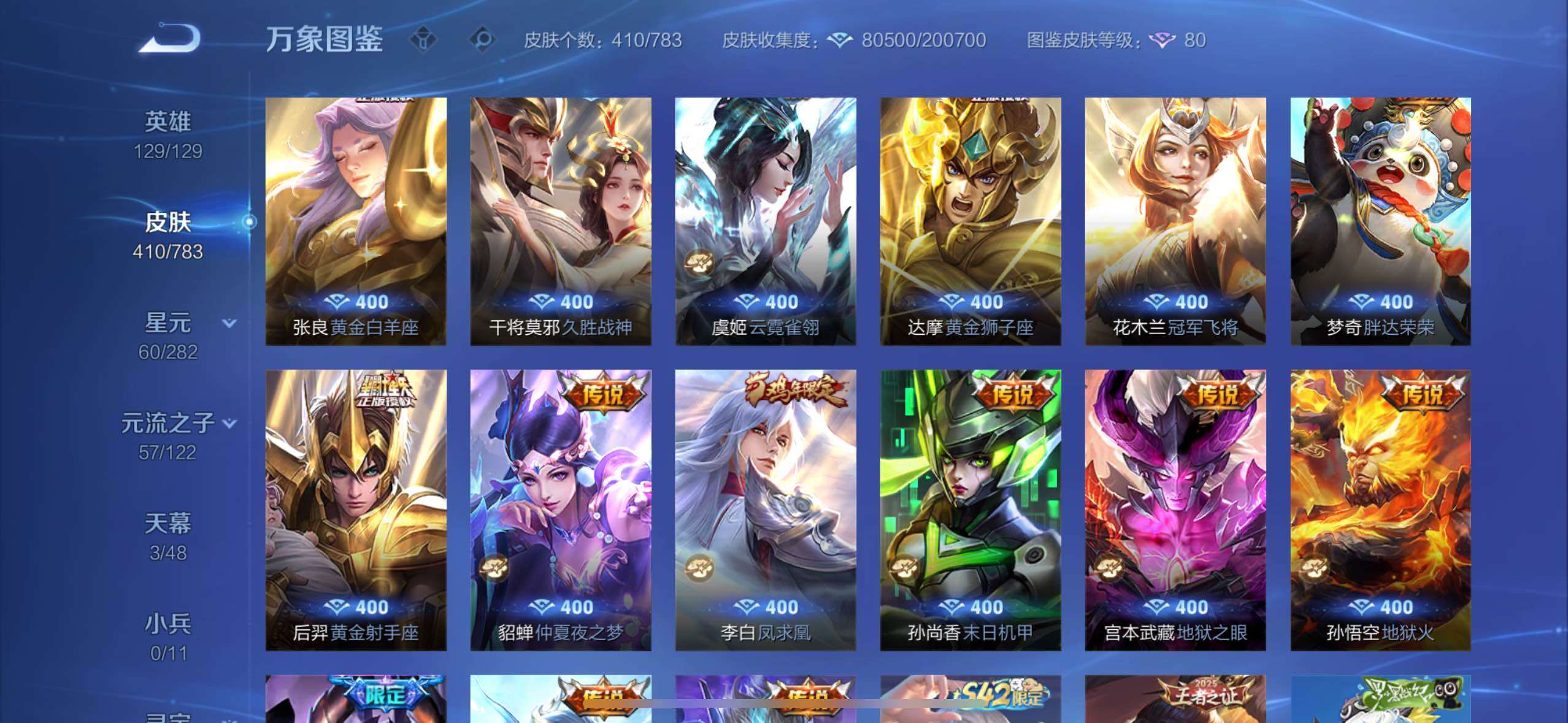 WZLX4226561王者荣耀账号详情图9