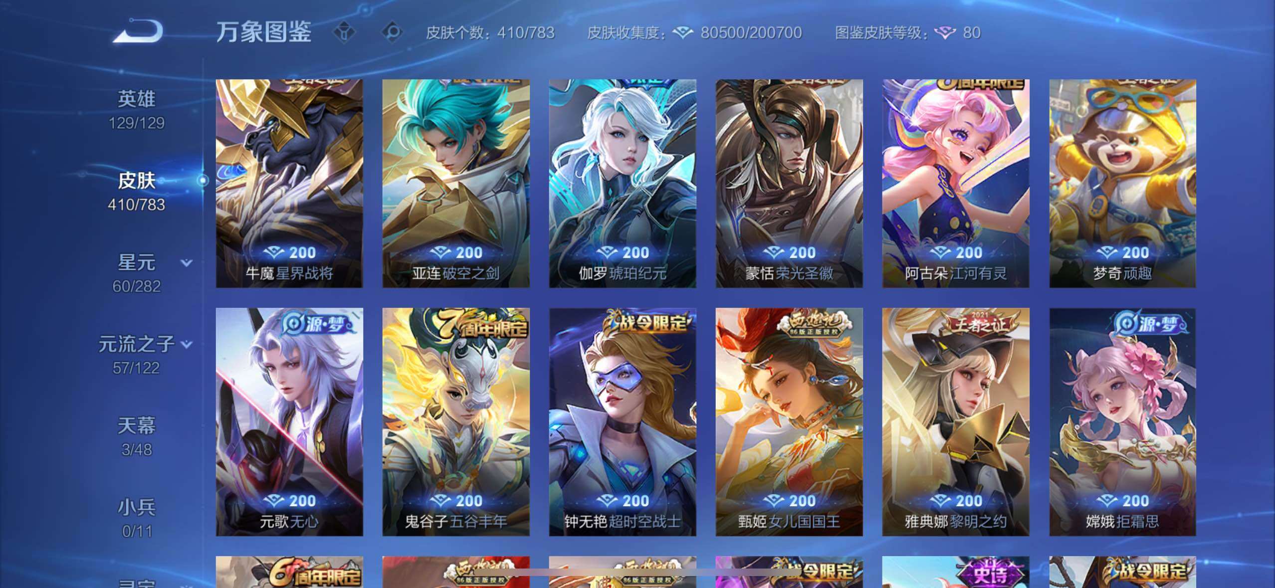 WZLX4226561王者荣耀账号详情图11