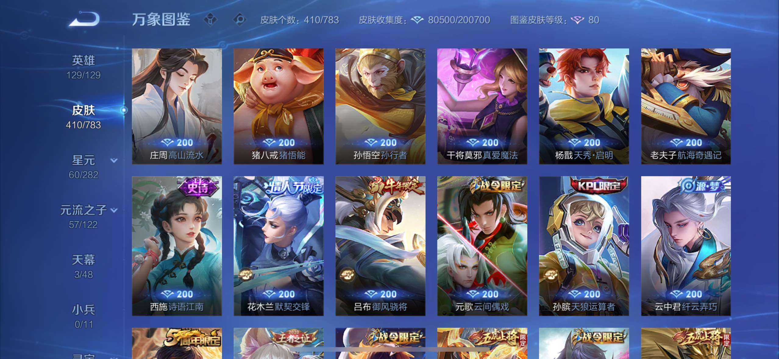 WZLX4226561王者荣耀账号详情图12