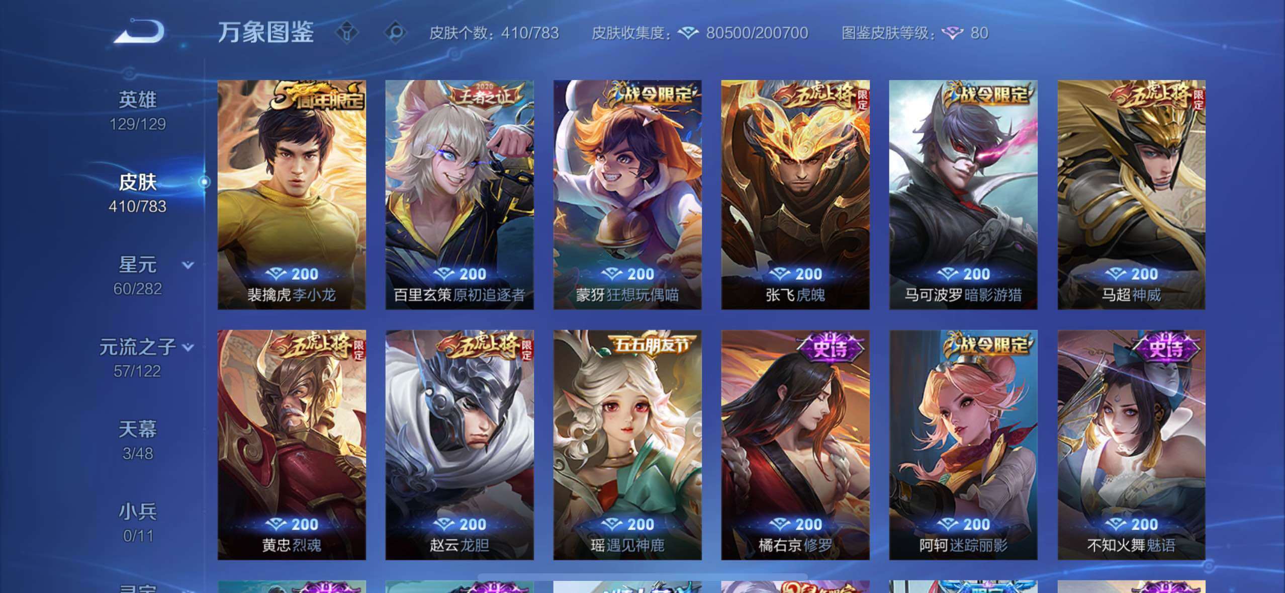 WZLX4226561王者荣耀账号详情图13