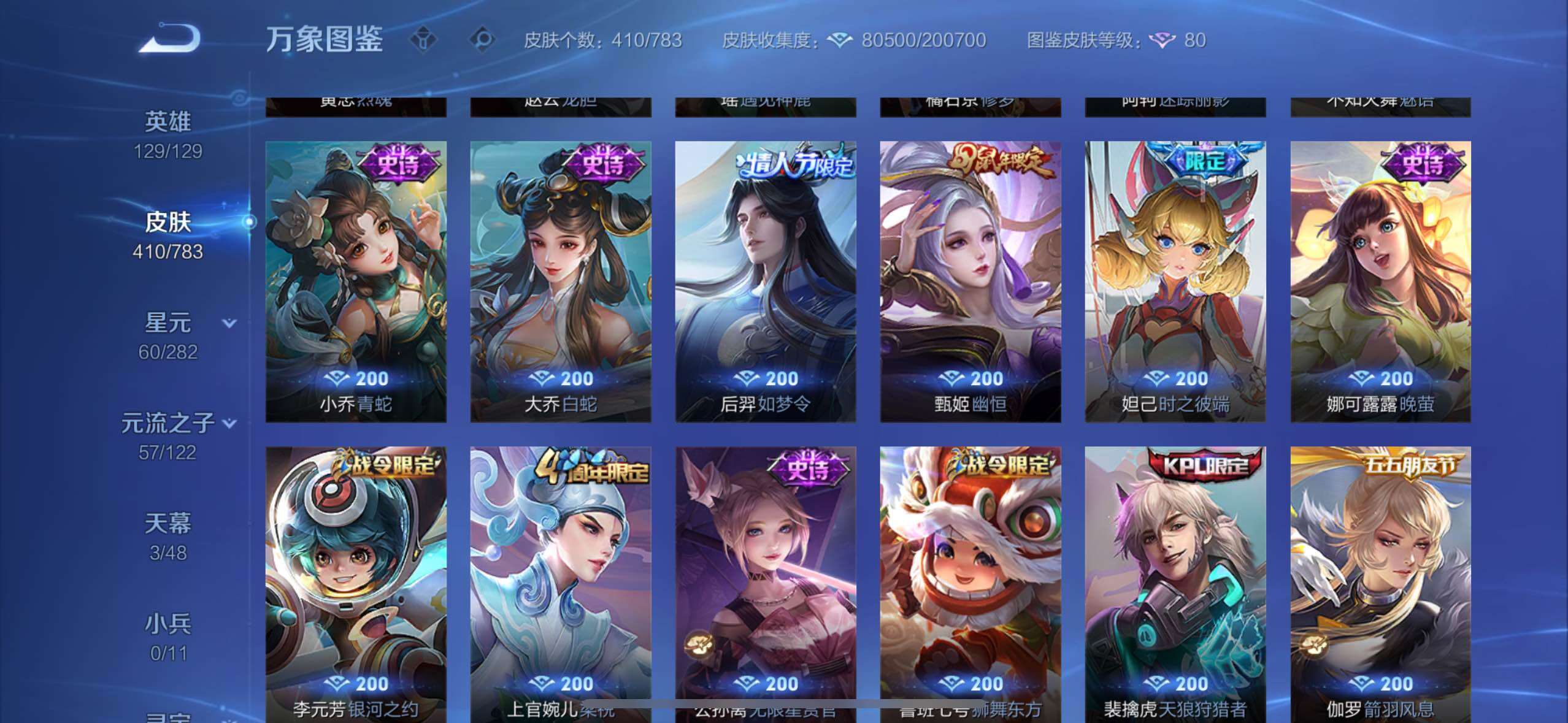 WZLX4226561王者荣耀账号详情图14