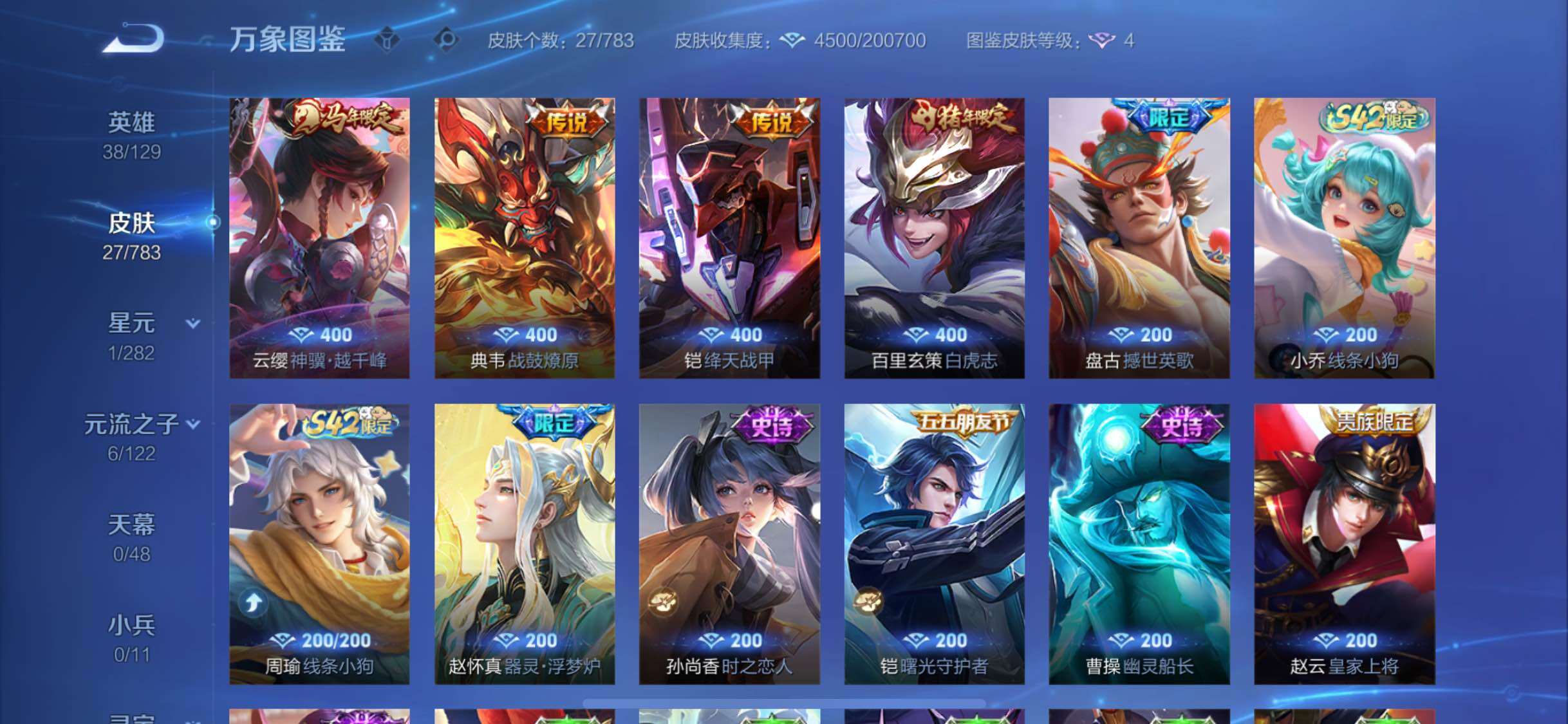 WZLX4226451王者荣耀账号详情图6 WZLX4226451王者荣耀账号详情图6