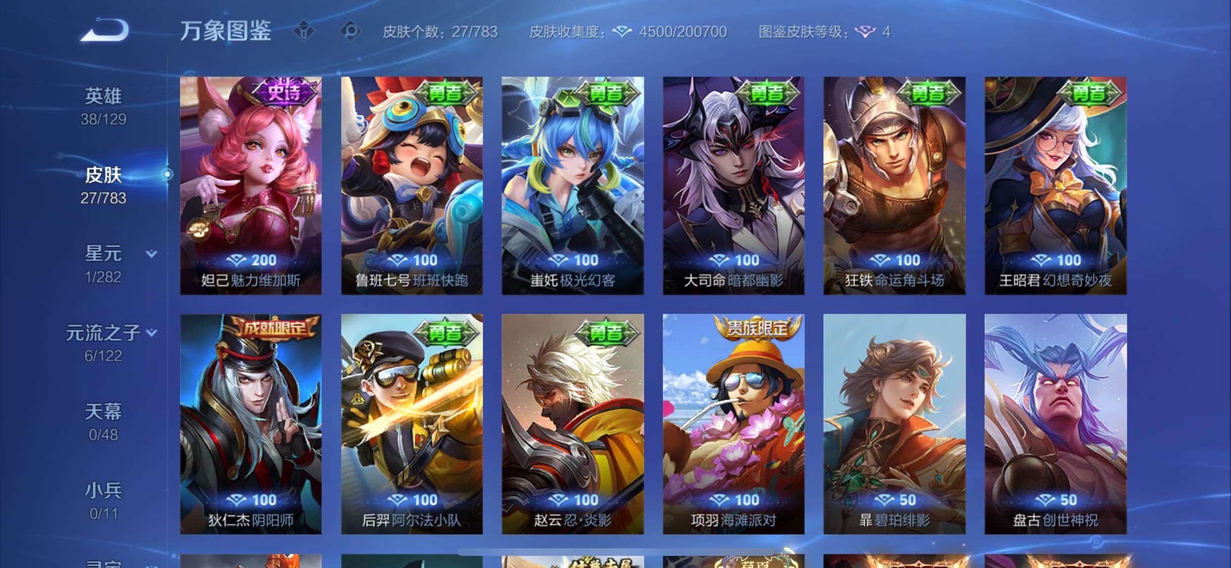 WZLX4226451王者荣耀账号详情图7 WZLX4226451王者荣耀账号详情图7