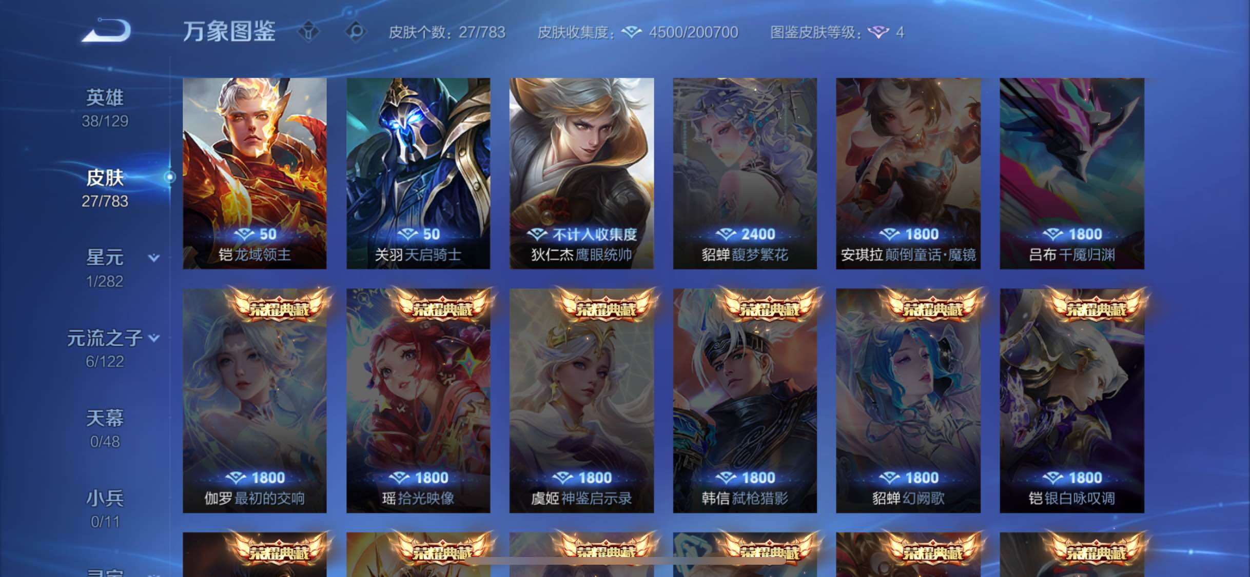 WZLX4226451王者荣耀账号详情图8 WZLX4226451王者荣耀账号详情图8