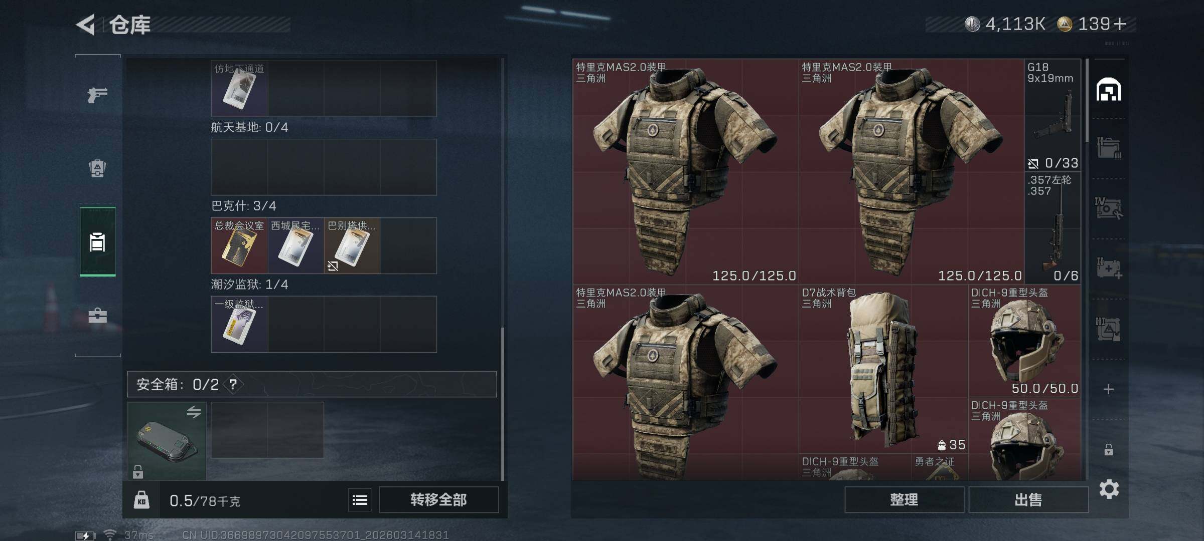 SJZQM468540三角洲行动账号详情图5