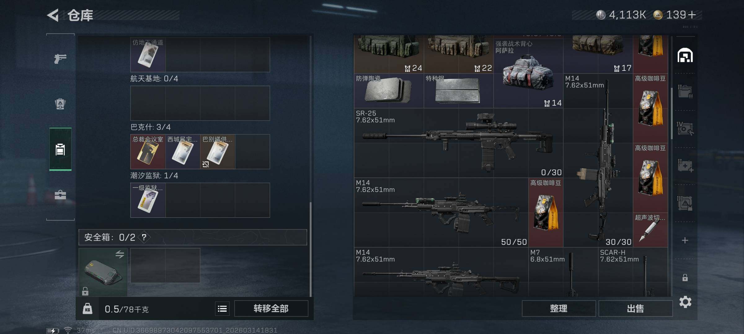 SJZQM468540三角洲行动账号详情图6