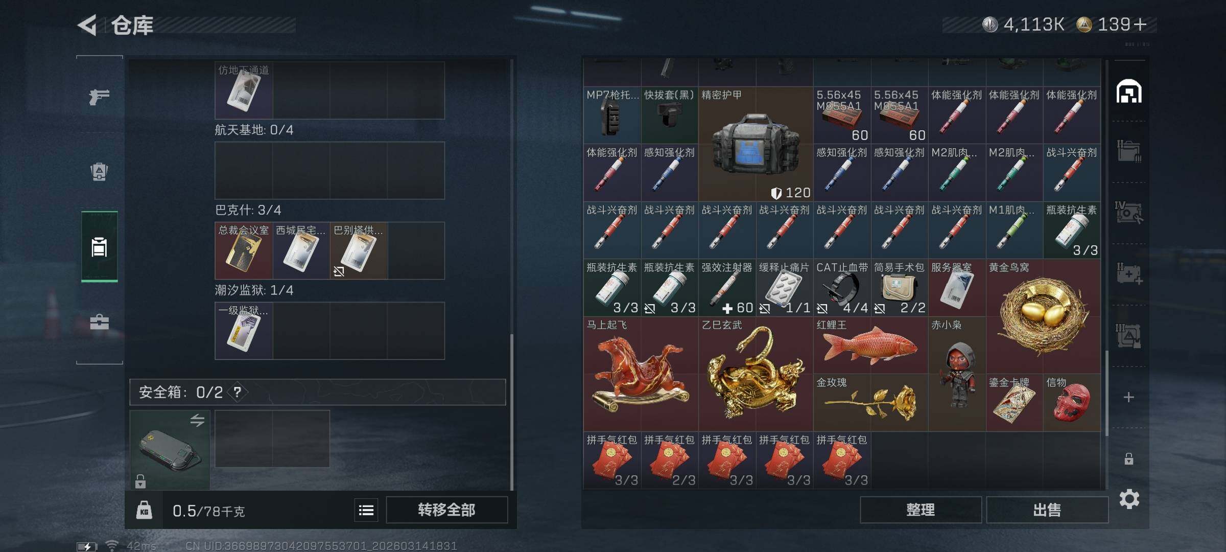 SJZQM468540三角洲行动账号详情图8