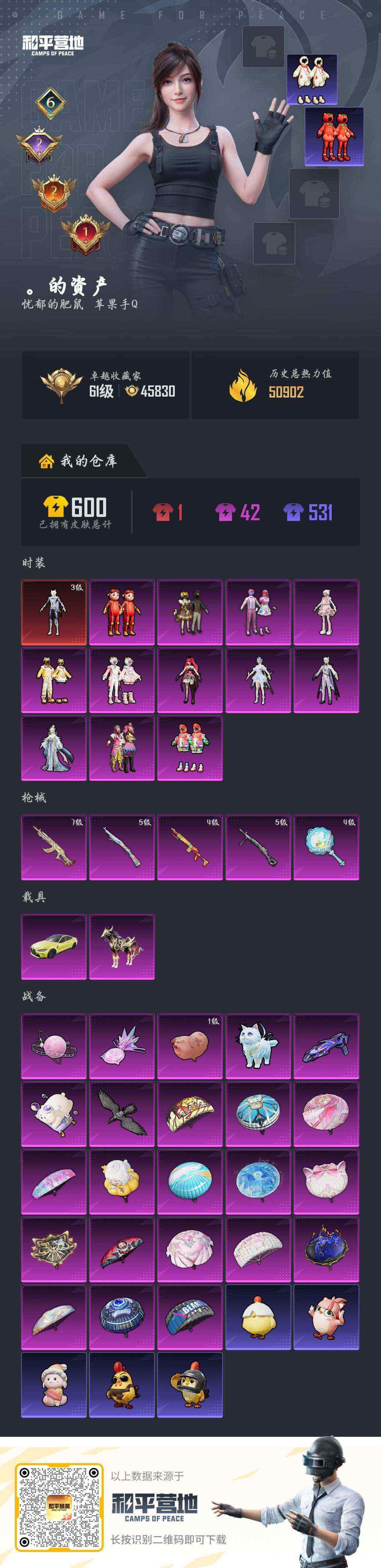 HPQM4139339和平精英账号详情图6