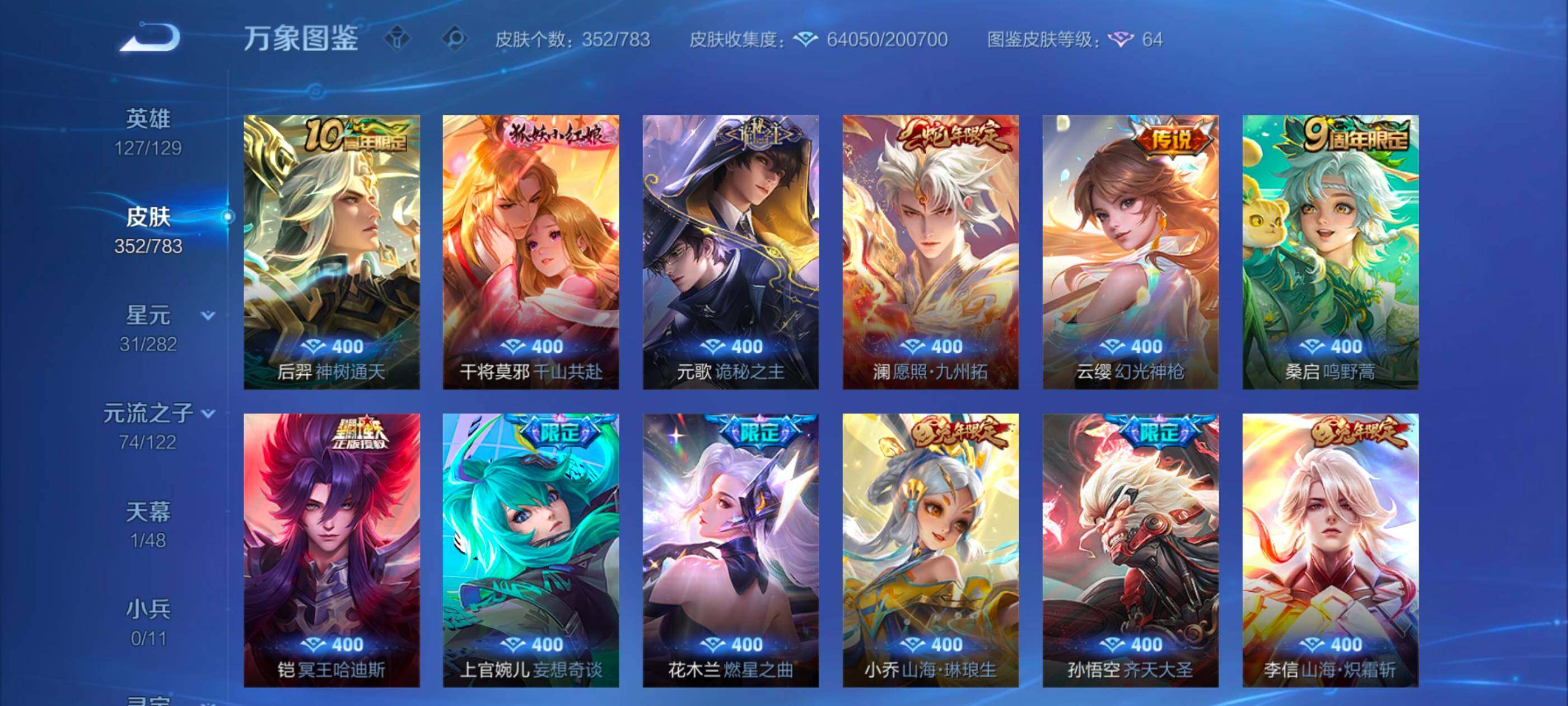 WZLX4226642王者荣耀账号详情图7 WZLX4226642王者荣耀账号详情图7