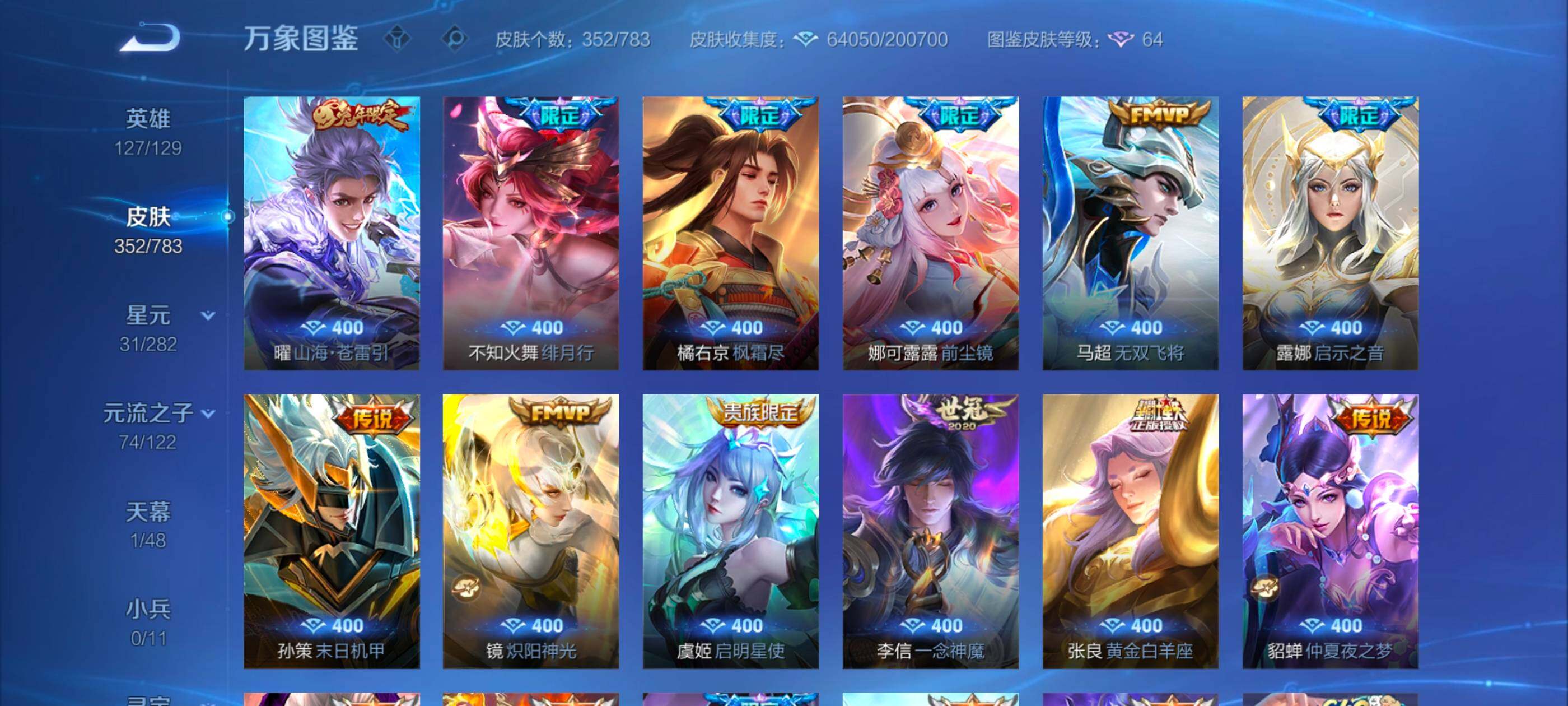 WZLX4226642王者荣耀账号详情图8 WZLX4226642王者荣耀账号详情图8