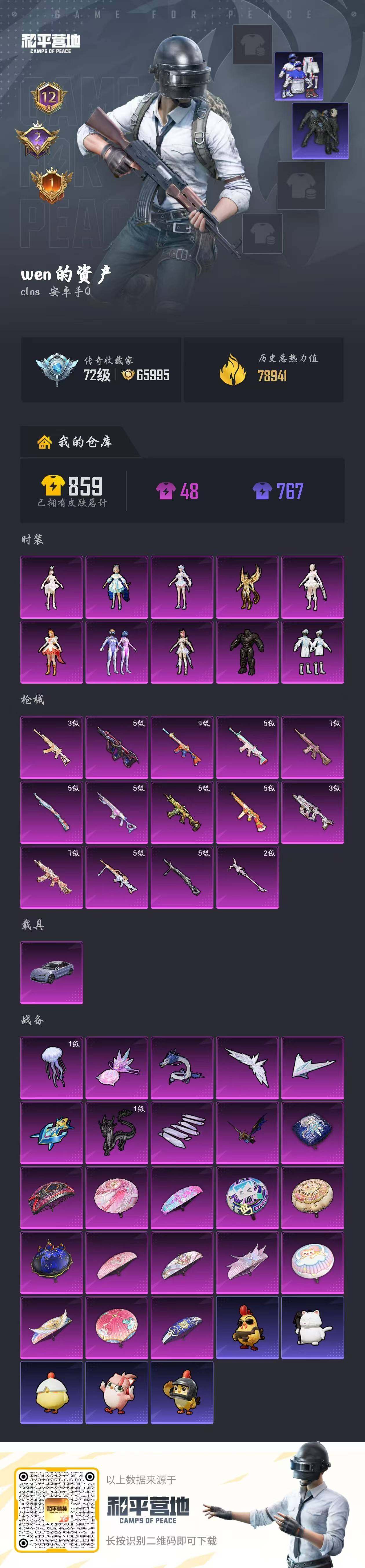 HPQM4139341和平精英账号详情图7 HPQM4139341和平精英账号详情图7