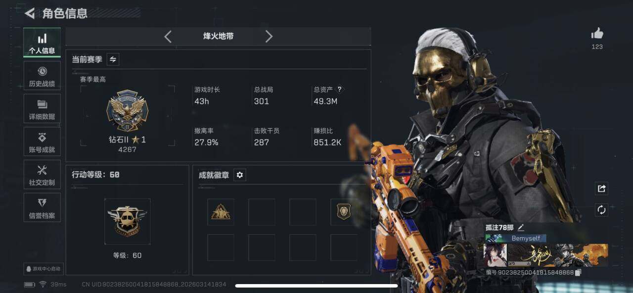 SJZQM468692三角洲行动账号详情图5 SJZQM468692三角洲行动账号详情图5