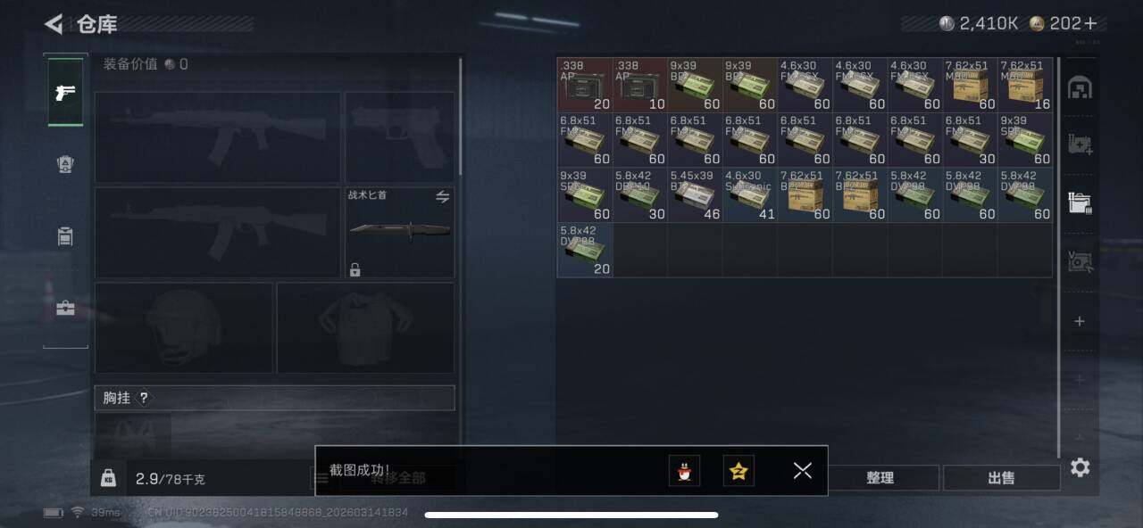 SJZQM468692三角洲行动账号详情图7 SJZQM468692三角洲行动账号详情图7