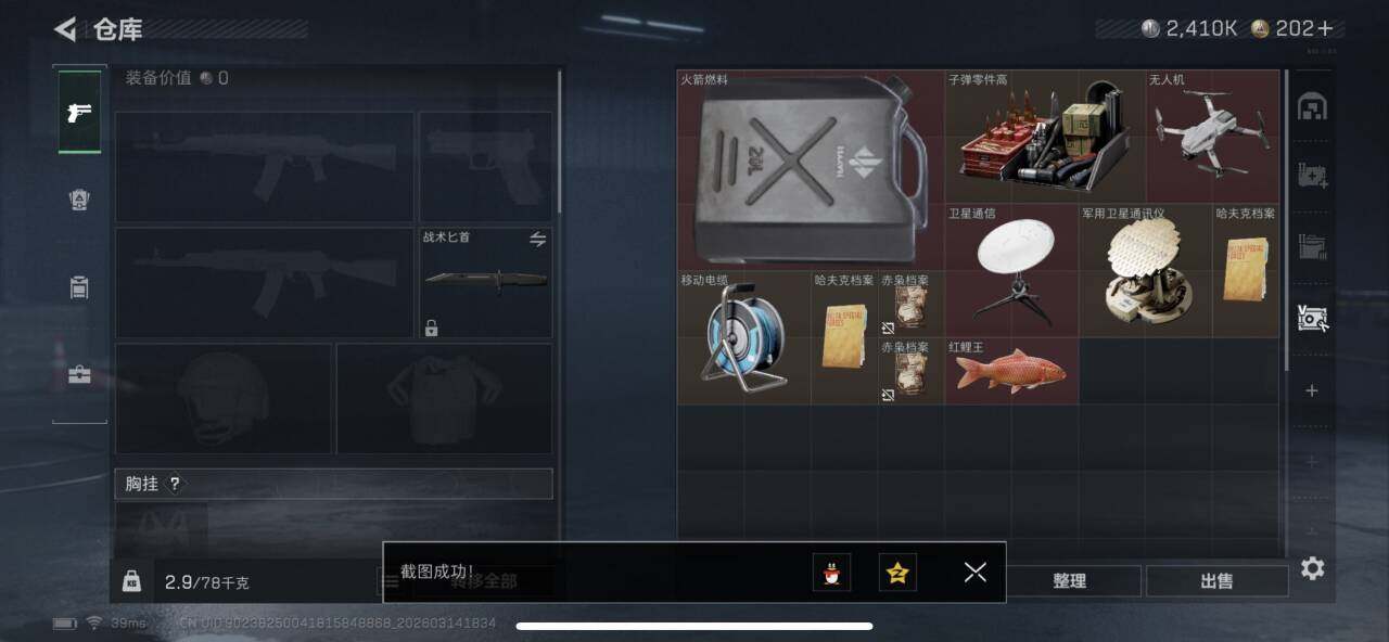 SJZQM468692三角洲行动账号详情图8 SJZQM468692三角洲行动账号详情图8