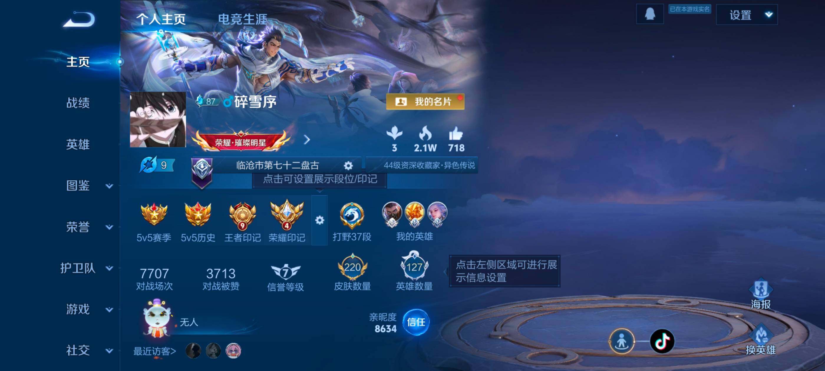 WZDN4224057王者荣耀账号详情图3 WZDN4224057王者荣耀账号详情图3