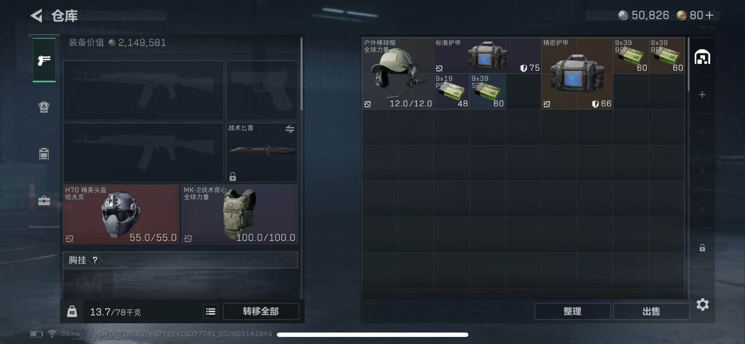 SJZCMW472099三角洲行动账号详情图5 SJZCMW472099三角洲行动账号详情图5