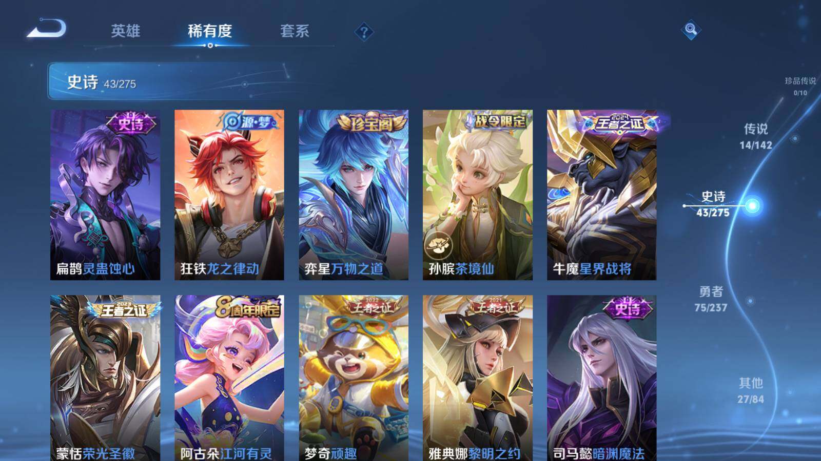 WZLX4224070王者荣耀账号详情图11 WZLX4224070王者荣耀账号详情图11