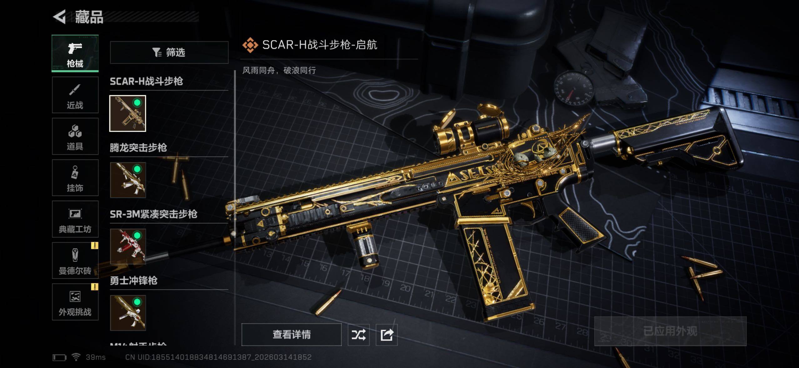 SJZCMW472599三角洲行动账号详情图12