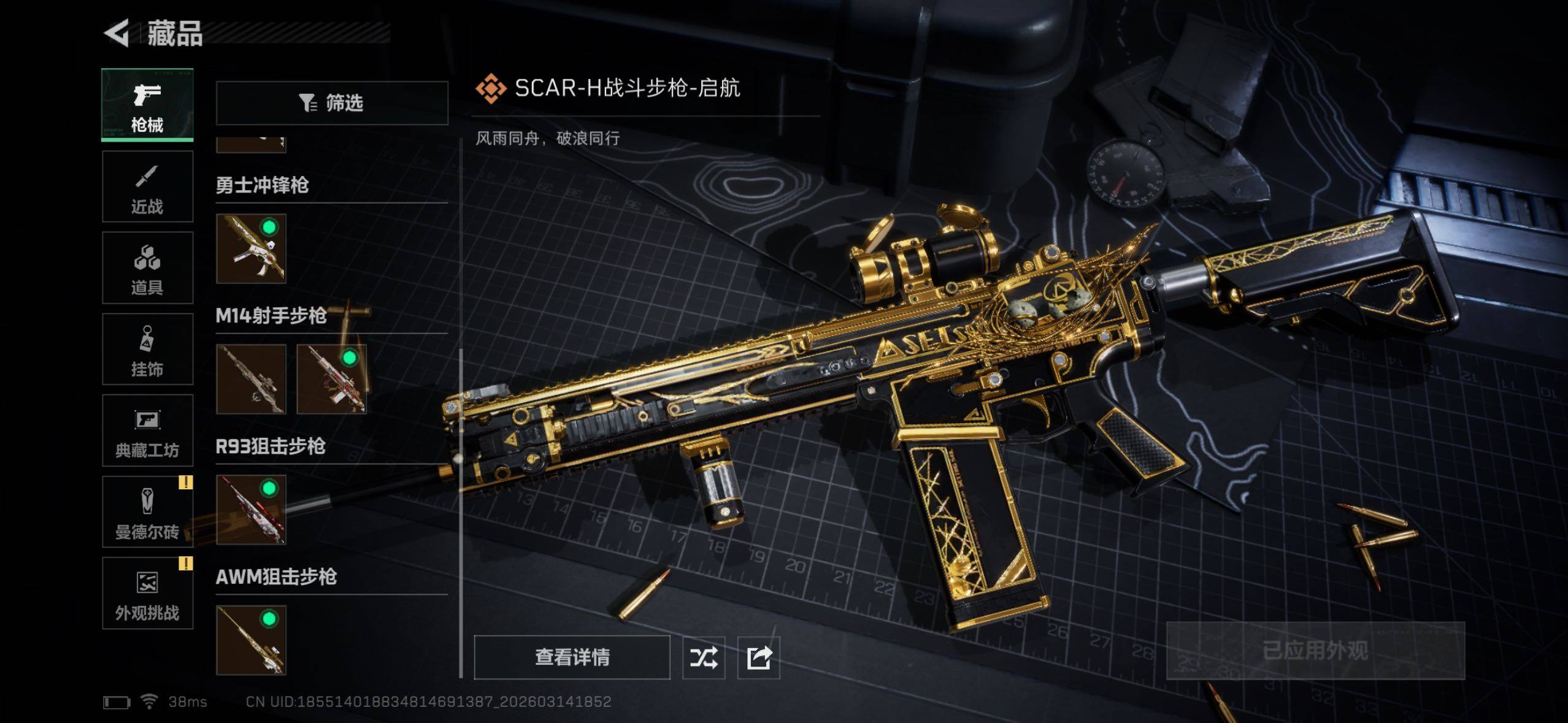 SJZCMW472599三角洲行动账号详情图11